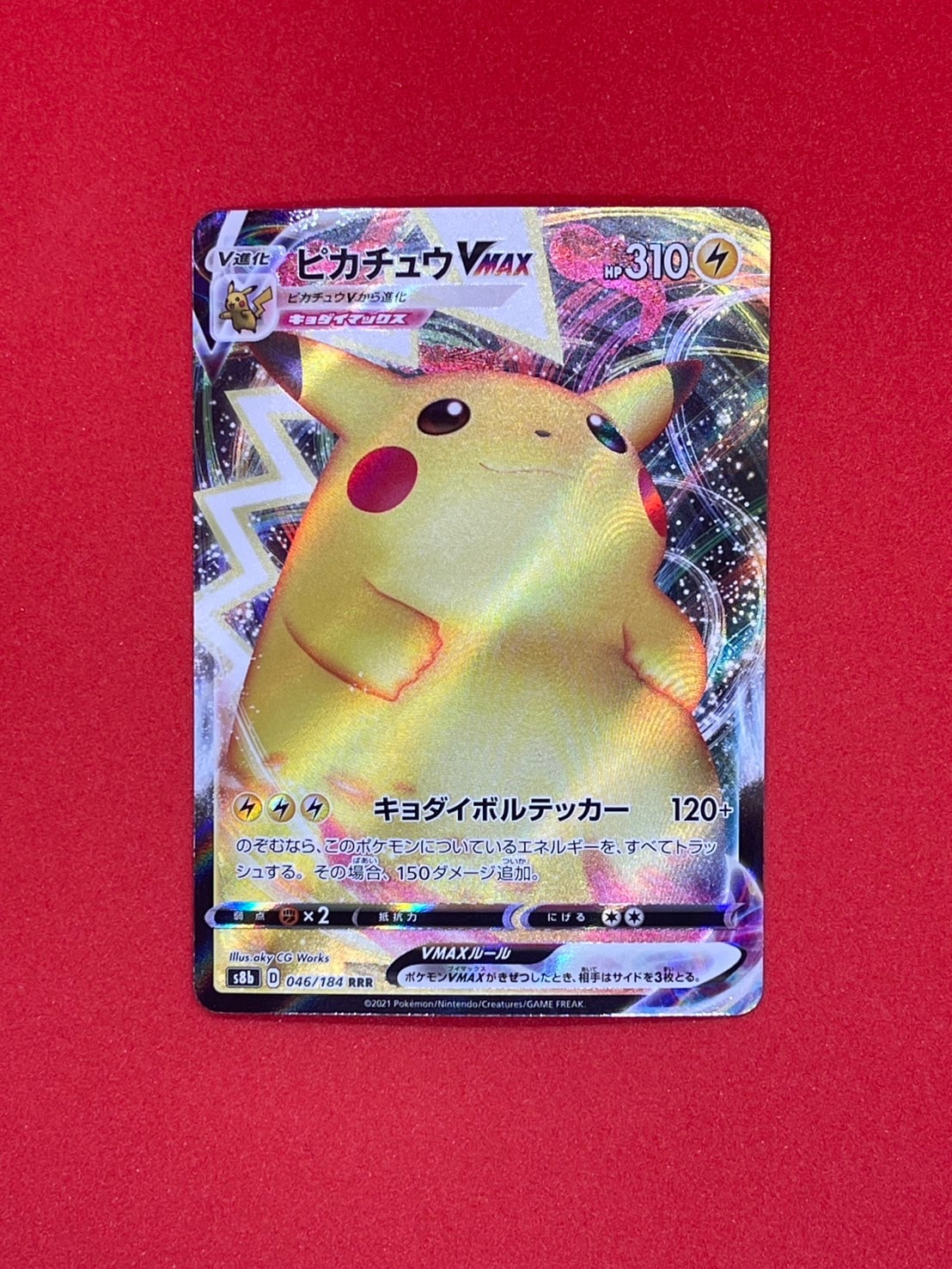 ピカチュウVMAX RRR[s8b 046/184](ハイクラスパック「VMAX