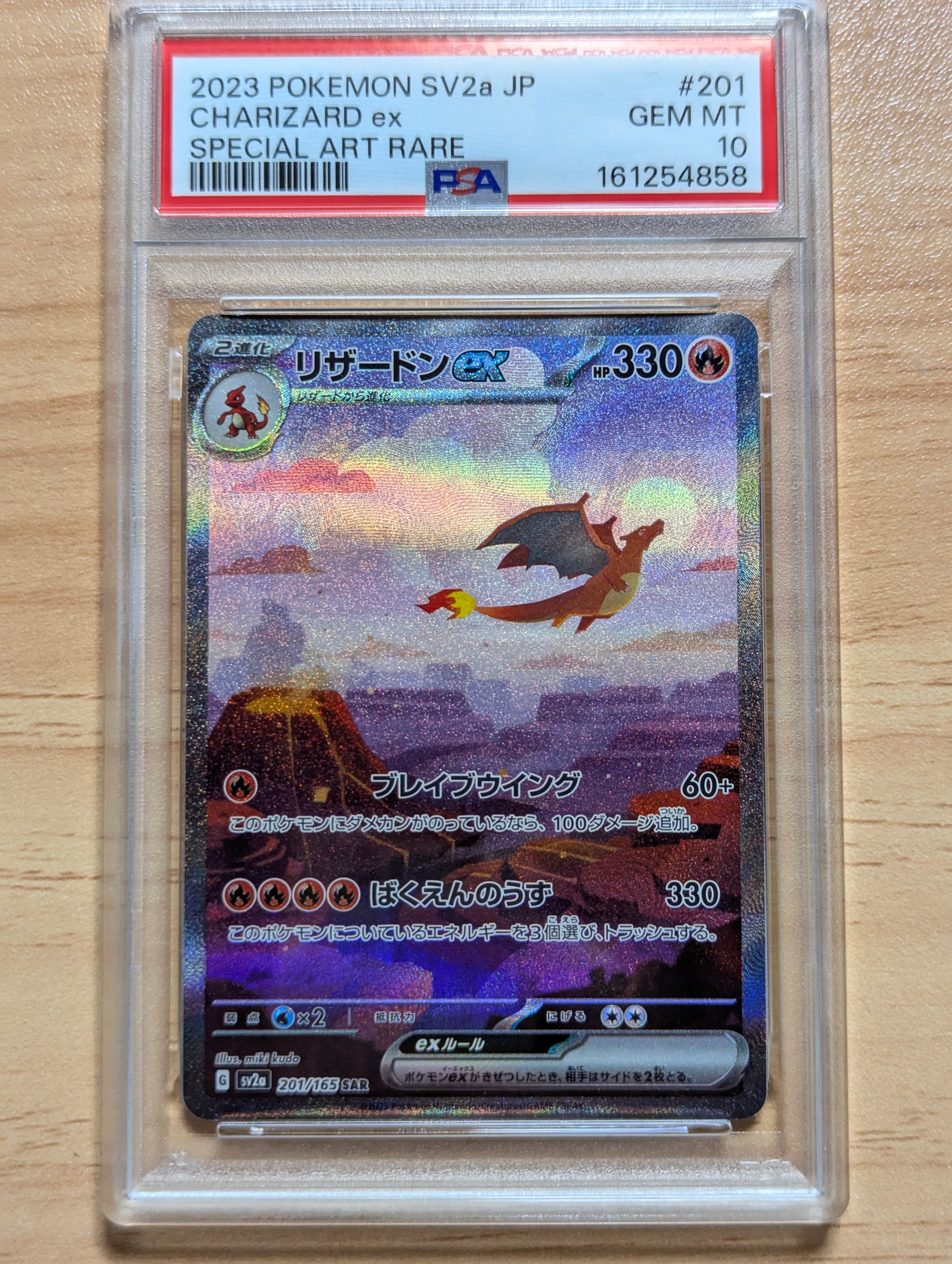 リザードンex SAR [SV2a 201/165](強化拡張パック「ポケモンカード151