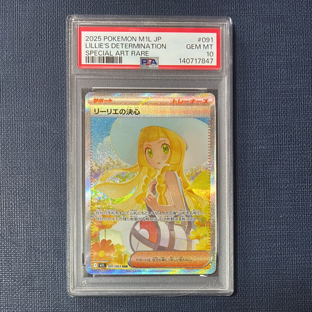 リーリエの決心 SAR [M1L 091/063](拡張パック「メガブレイブ」)