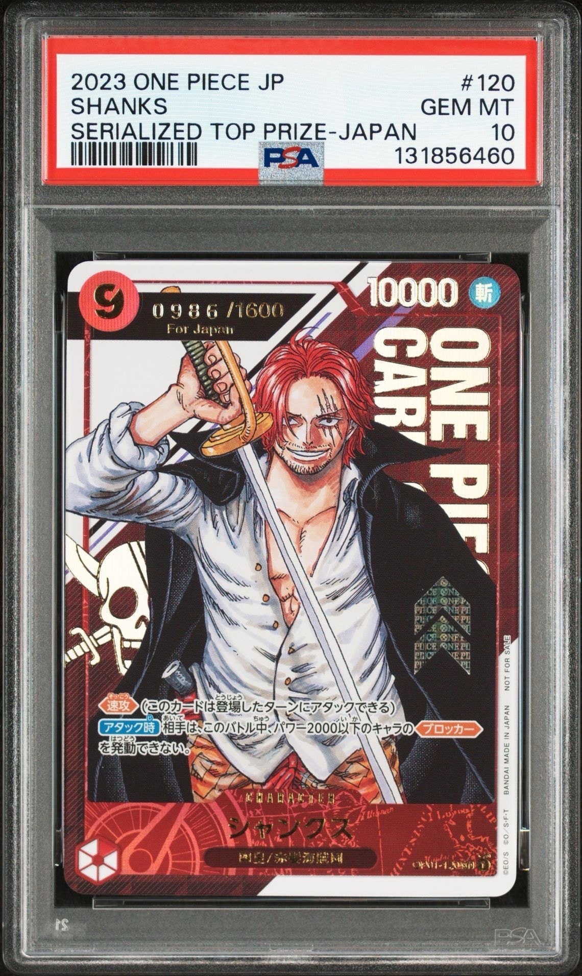 シャンクス SEC-P (シリアルシャンクス、赤髪) (開封済) [OP01-120](フラッグシップバトル記念品) for Japan