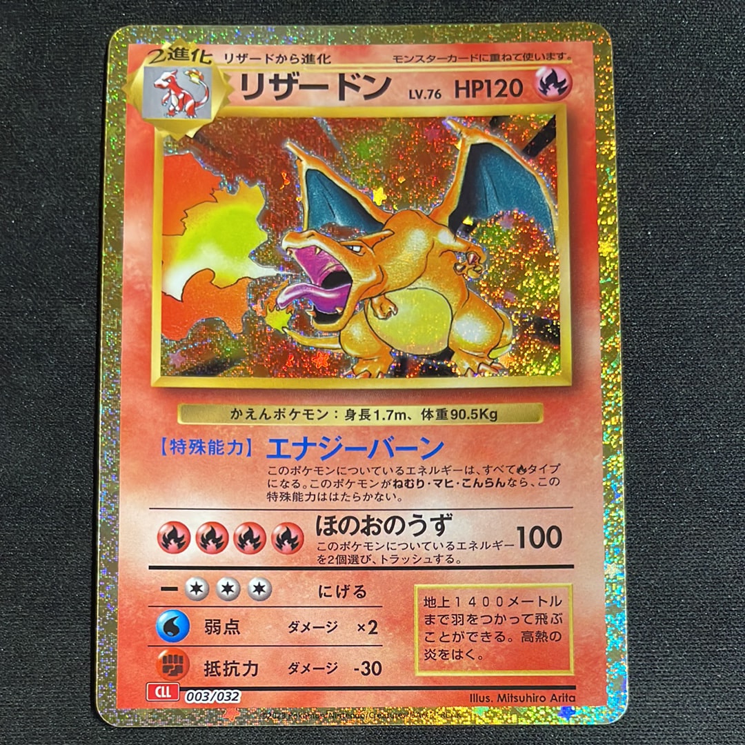 リザードン [CLL 003/032](ポケモンカードゲーム Classic)