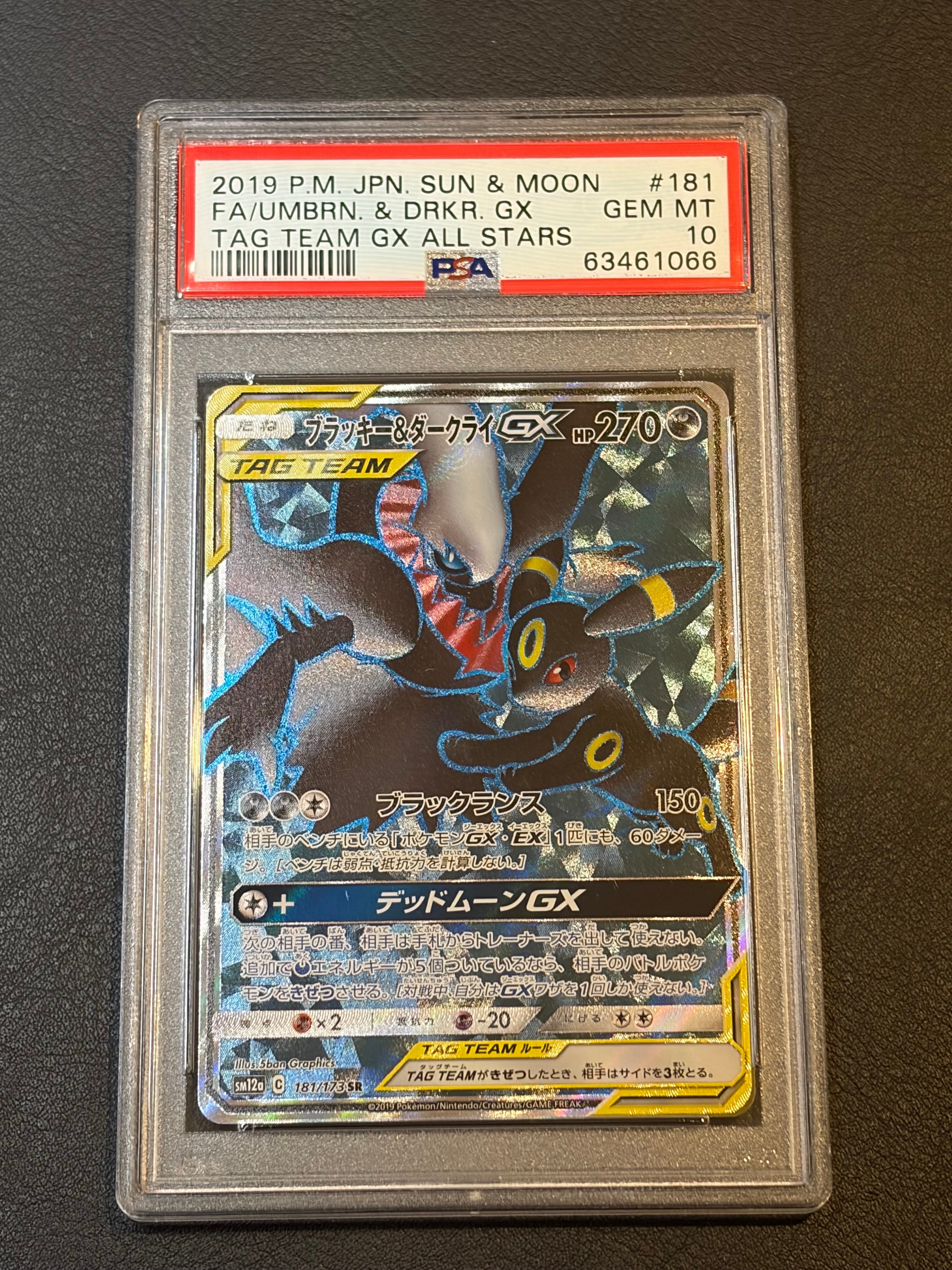 ブラッキー&ダークライGX SR[SM12a 181/173](ハイクラスパック「TAG TEAM GX タッグオールスターズ」)