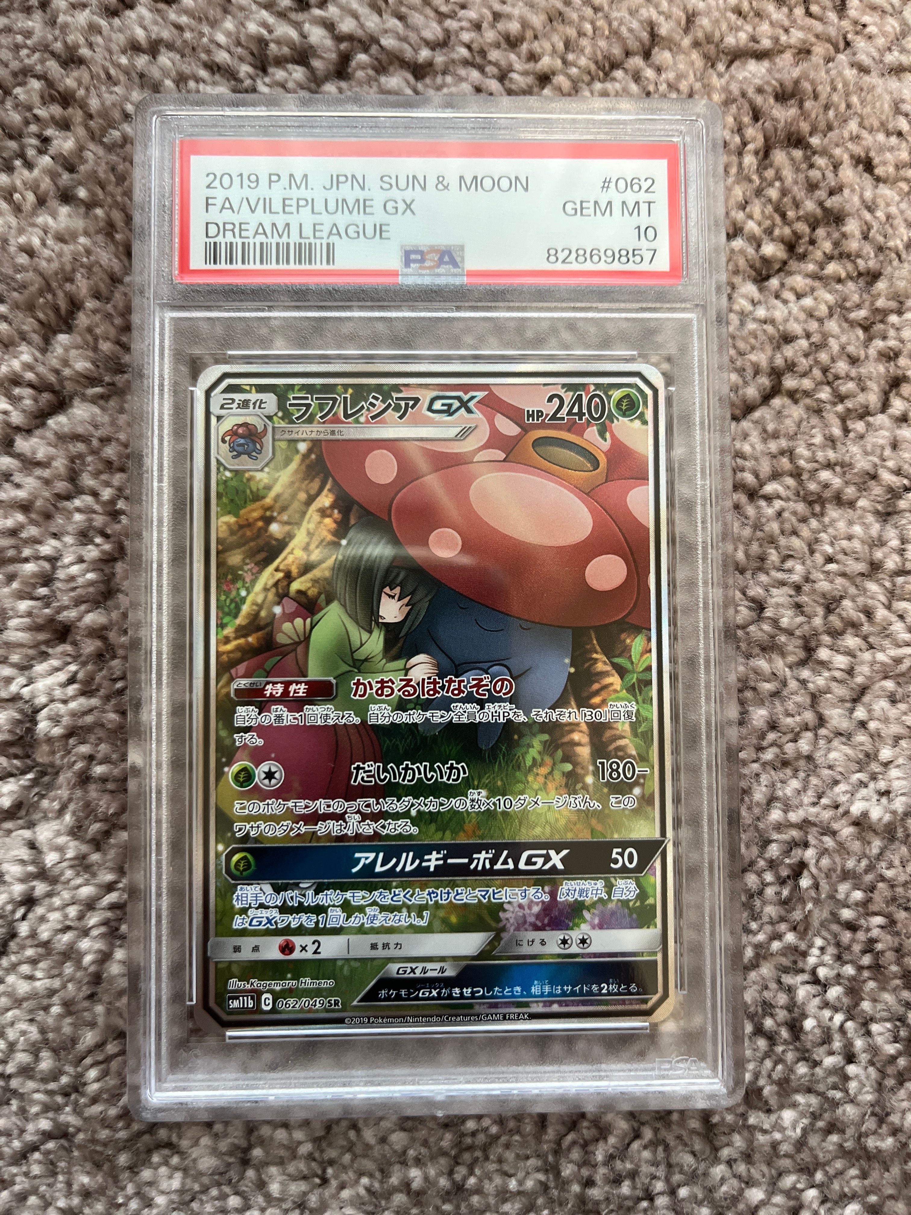 ラフレシアGX SR: SA[SM11b 062/049](強化拡張パック「ドリームリーグ」)