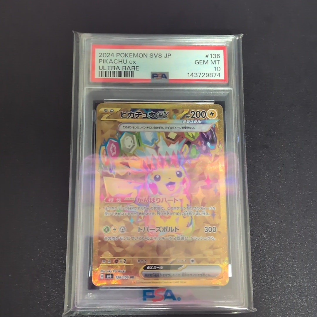 ピカチュウex UR [SV8 136/106](拡張パック「超電ブレイカー」)通販