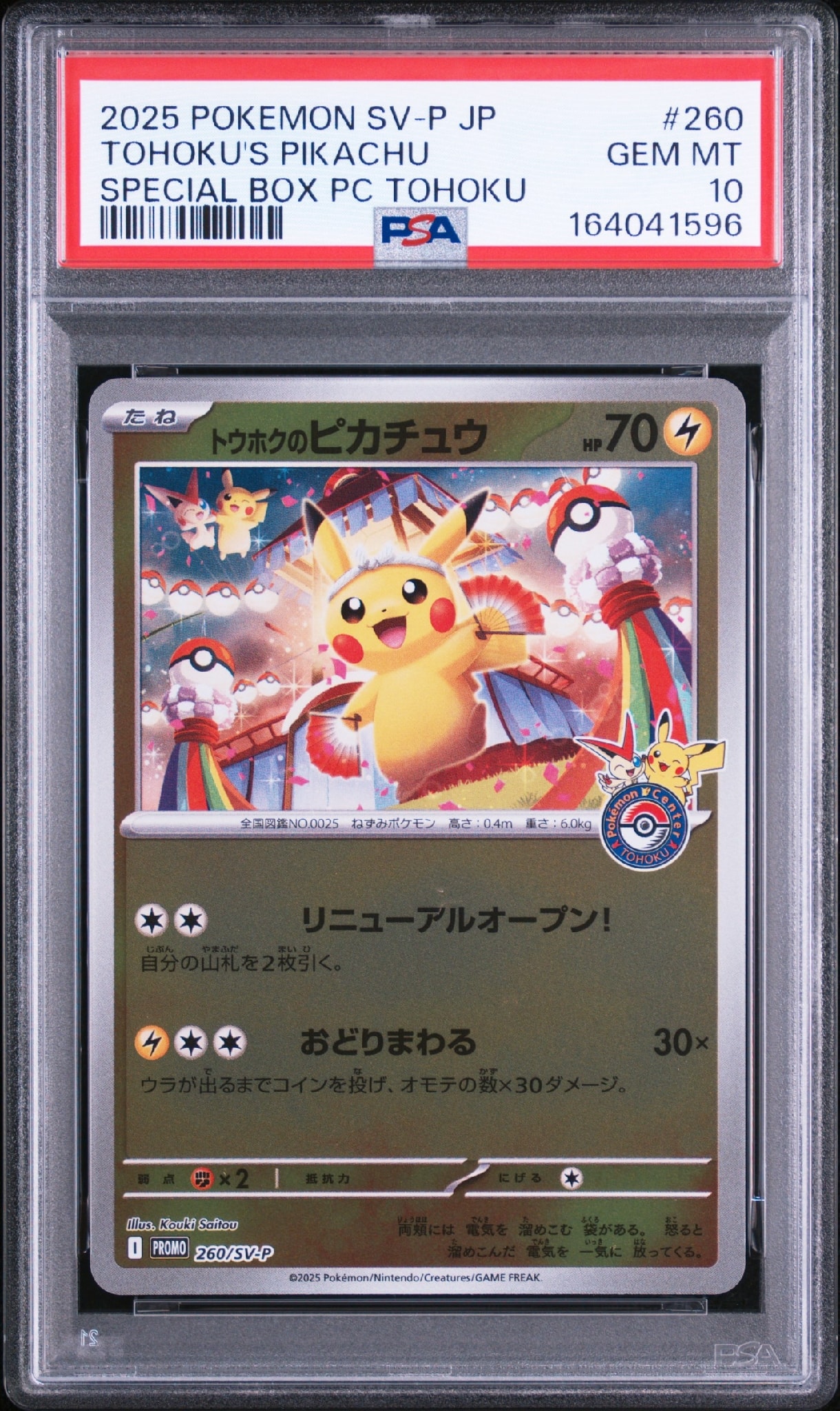 トウホクのピカチュウ P [SV-P 260](スペシャルBOX「ポケモンセンタートウホク」)