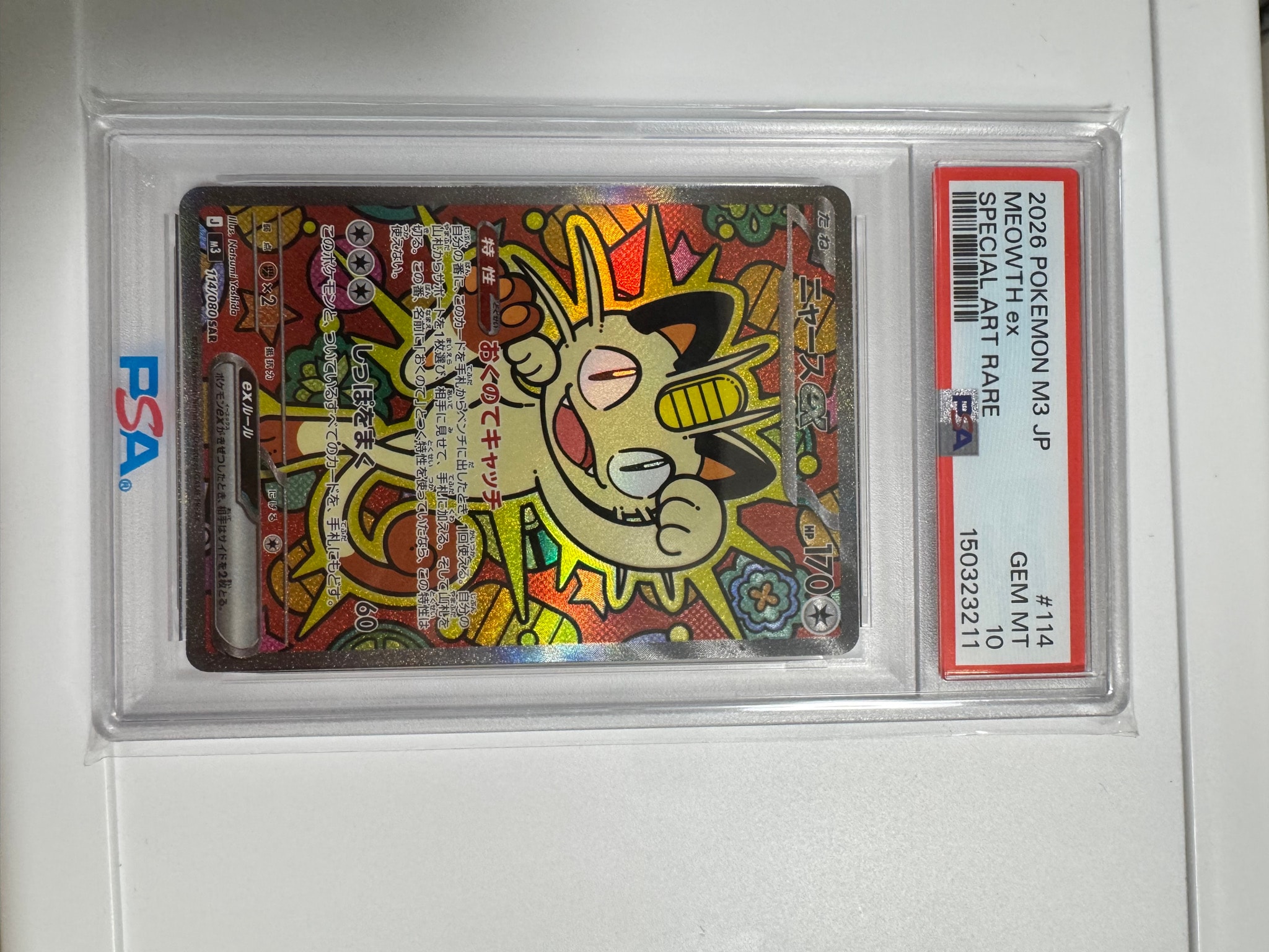 ニャースex SAR [M3 114/080](拡張パック「ムニキスゼロ」)