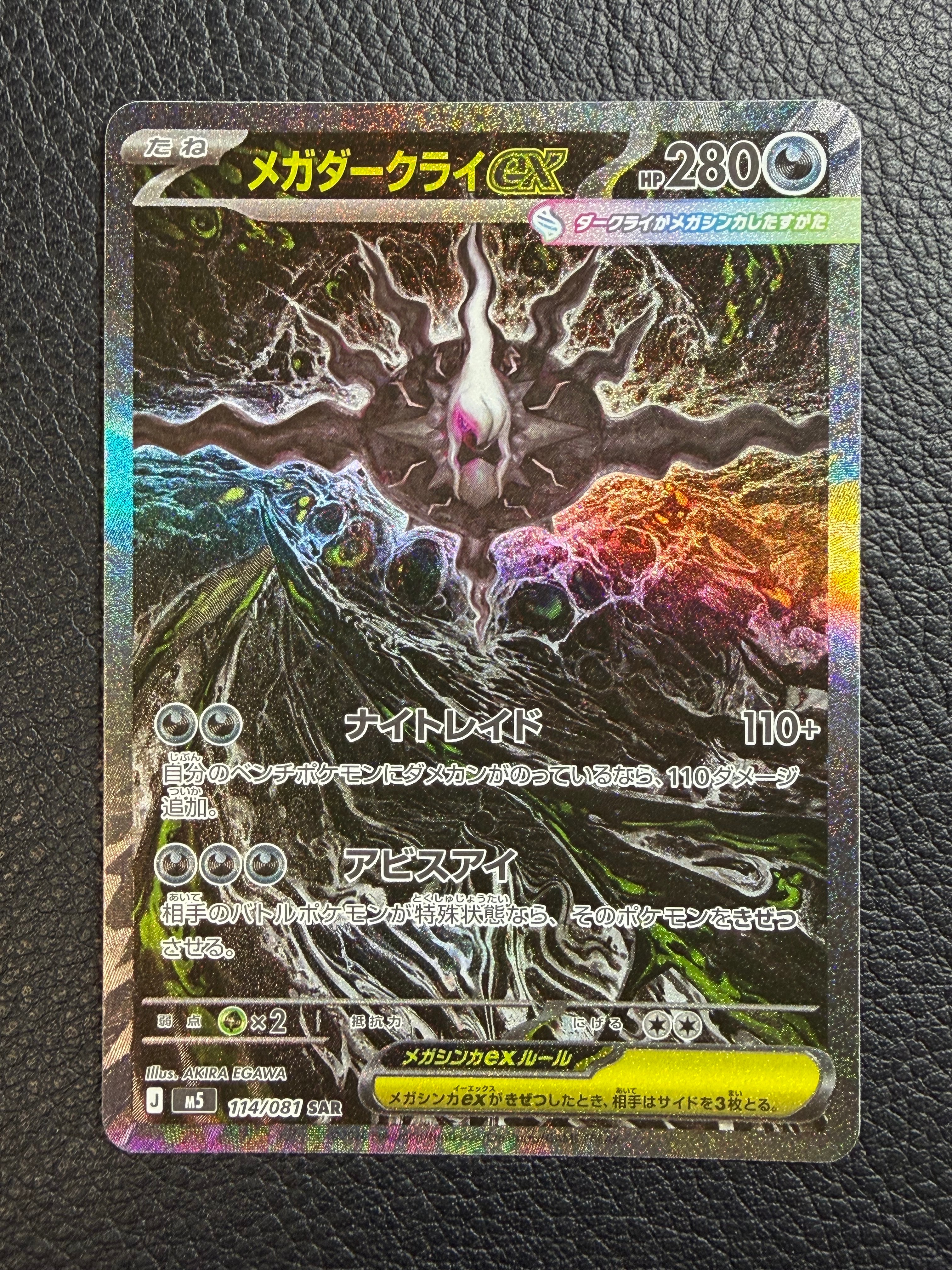 メガリザードンYex MUR仕様 [MC 766/742](スタートデッキ100「バトル