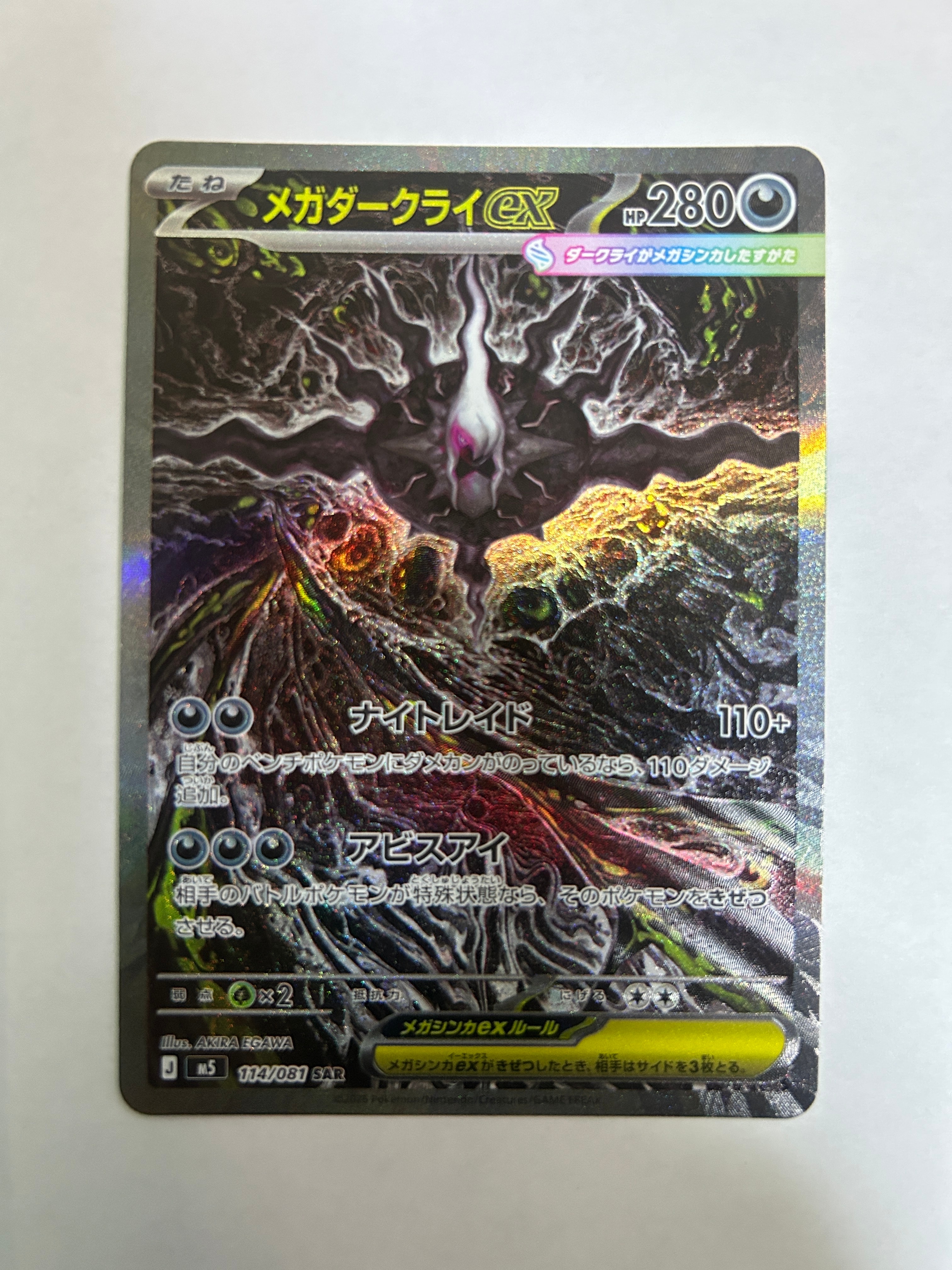 状態A】メガダークライex SAR [M5 114/081](拡張パック「アビスアイ