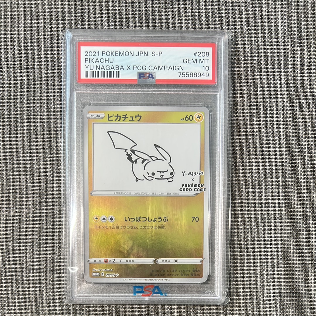 ピカチュウ:プロモ [S-P 208](「YU NAGABA×ポケモンカードゲーム」プロモーションカード「S-P」)