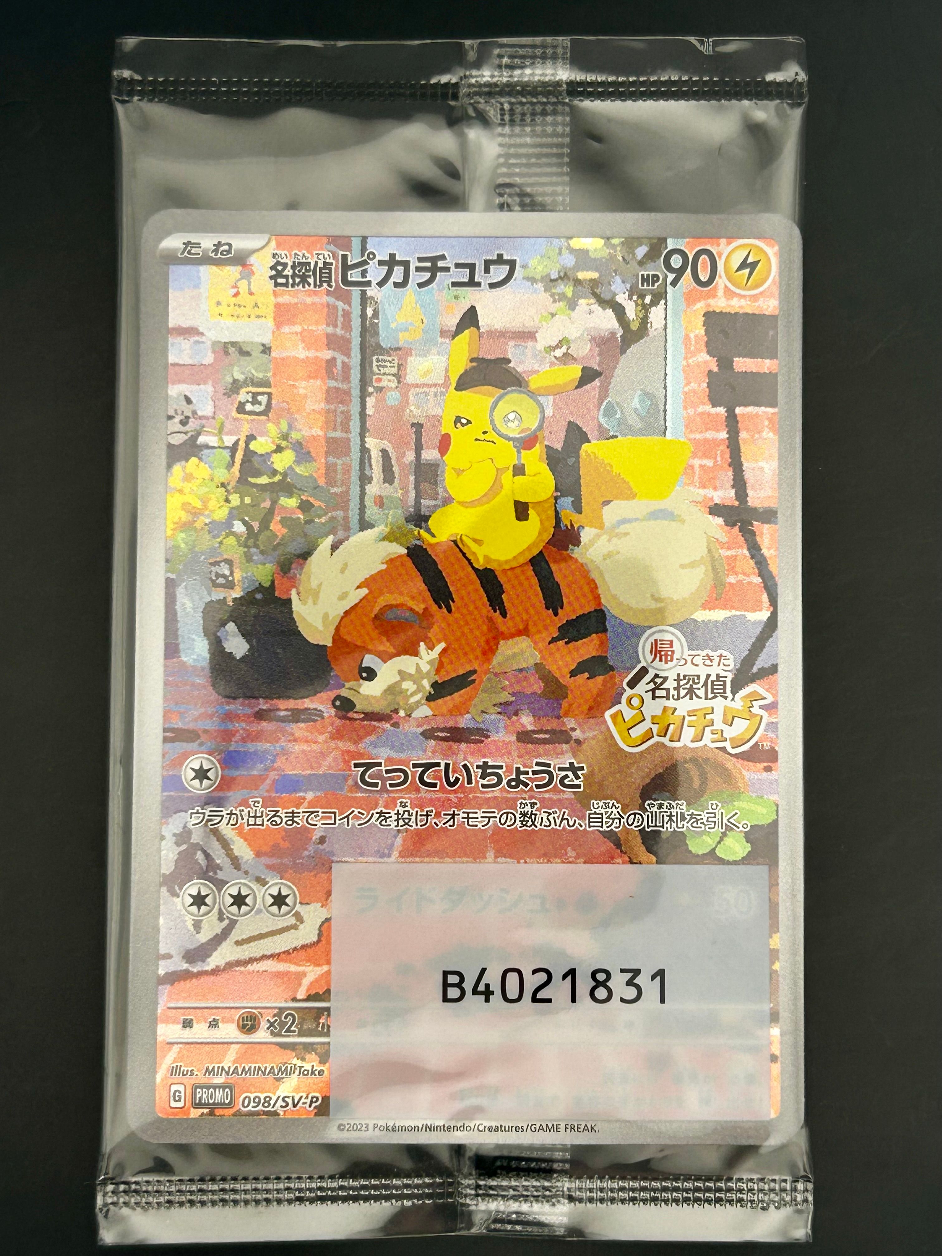 名探偵ピカチュウ: プロモ [SV-P 098](プロモーションカード「SV-P」)
