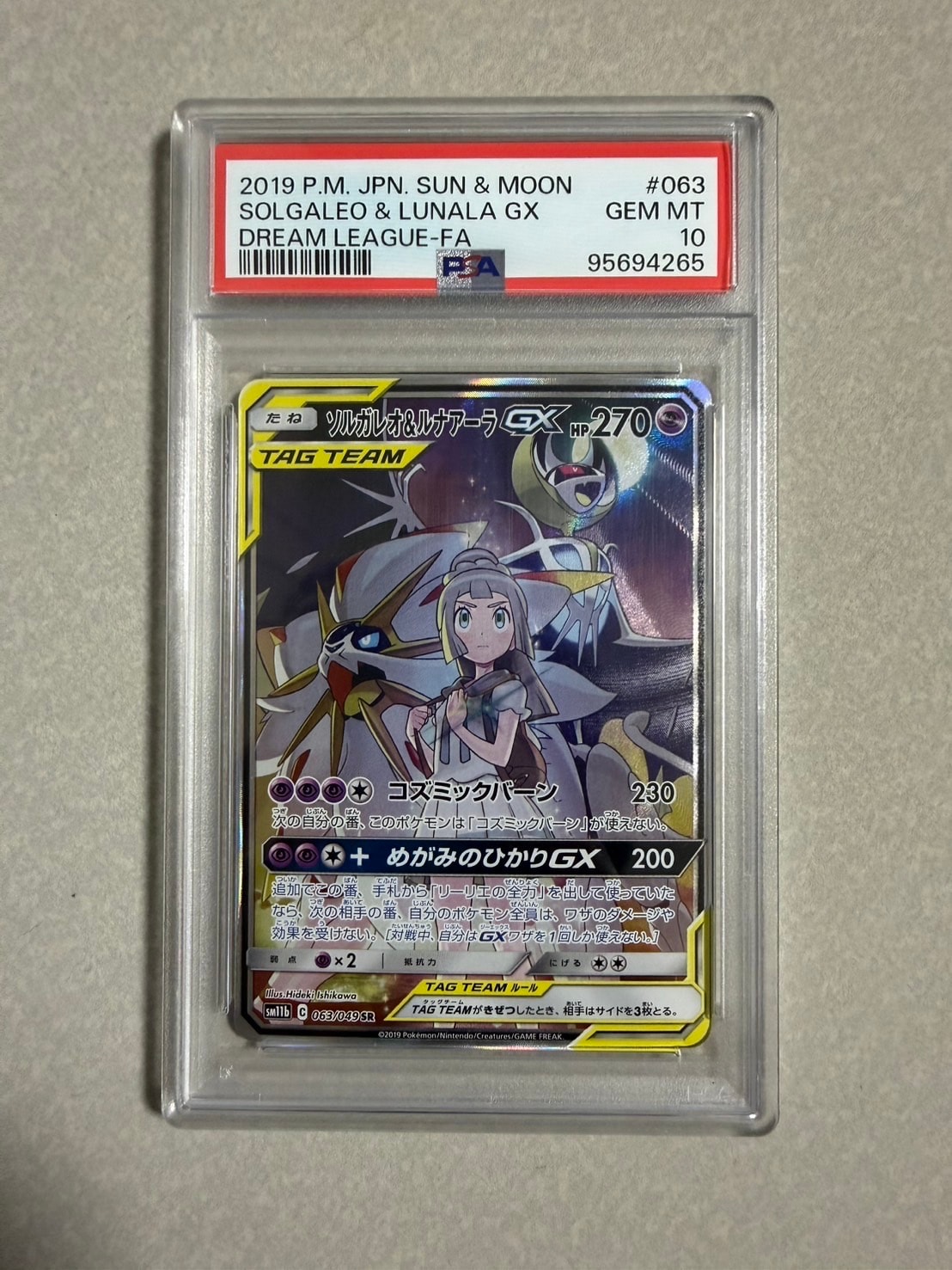 ソルガレオ&ルナアーラGX (リーリエ) SR :SA (ソルルナGX) [SM11b 063/049](強化拡張パック「ドリームリーグ」)