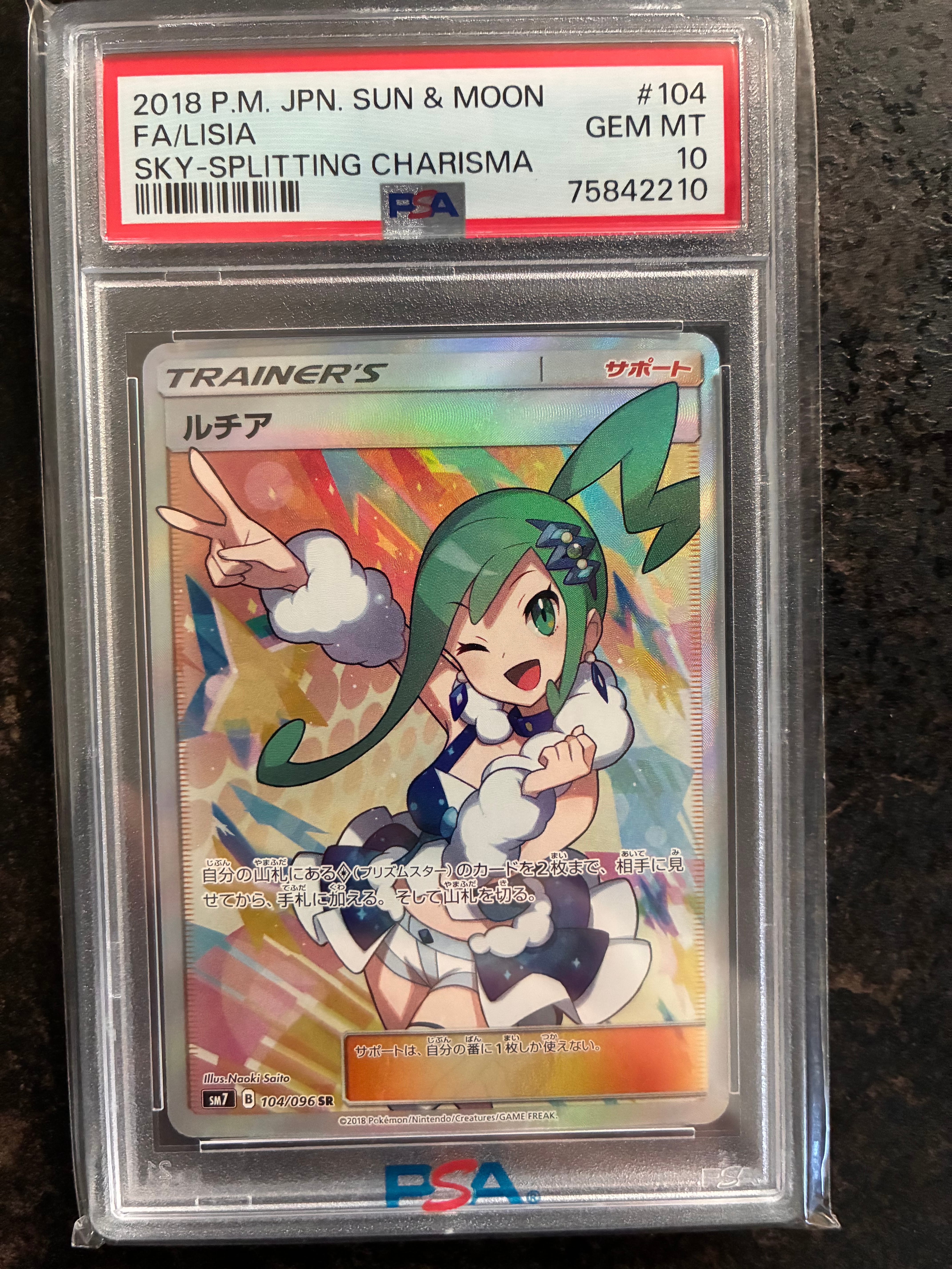 ルチア SR[SM7 104/096](拡張パック「裂空のカリスマ」)