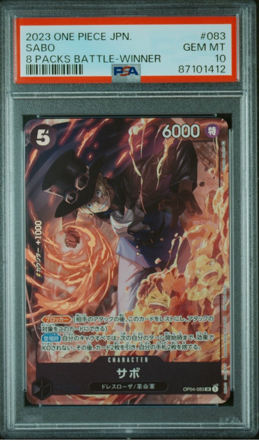サボ SR [OP04-083] ( 8パックバトル優勝記念品)