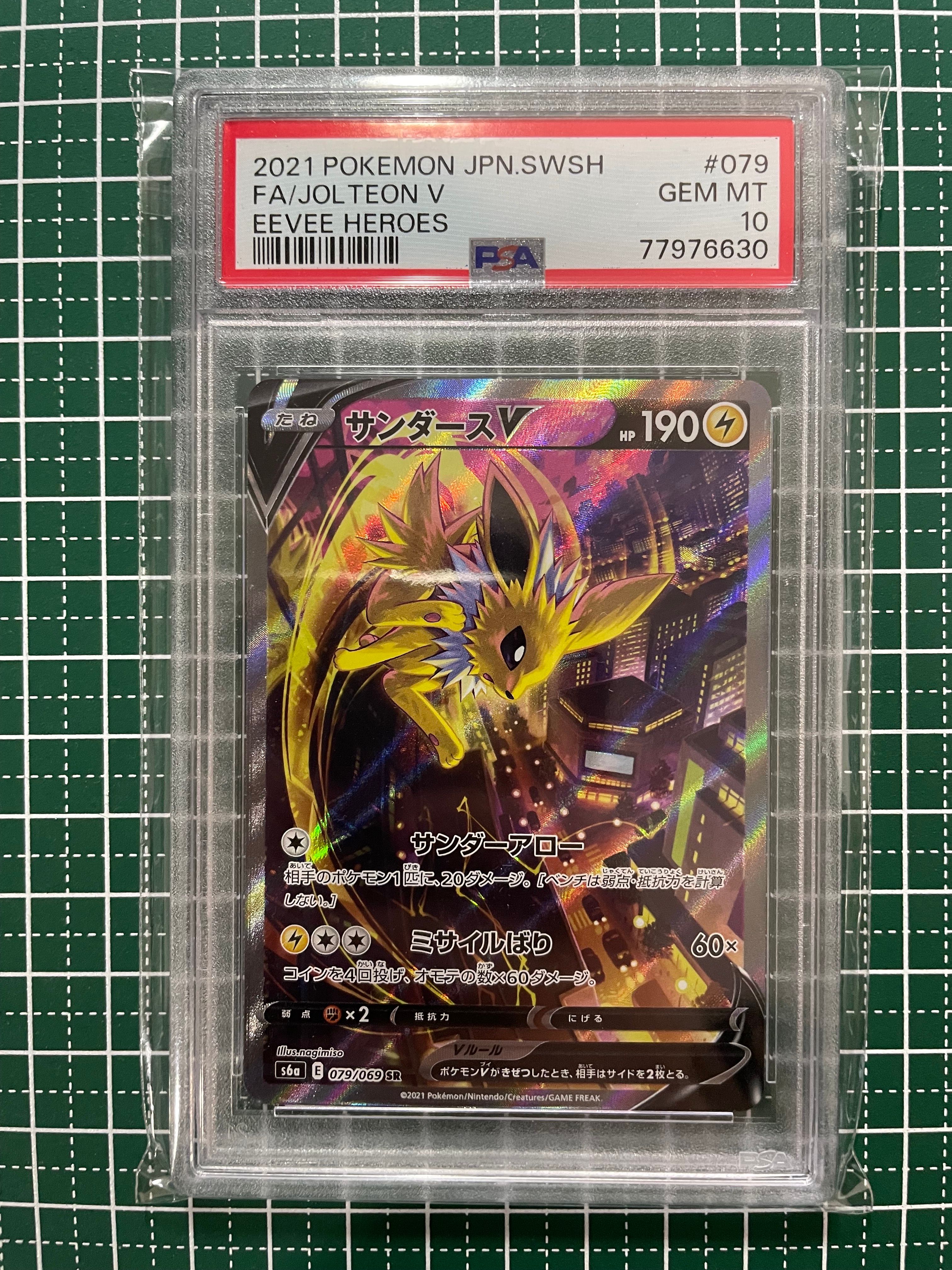 サンダースV SR: SA[S6a 079/069](強化拡張パック「イーブイヒーローズ」)