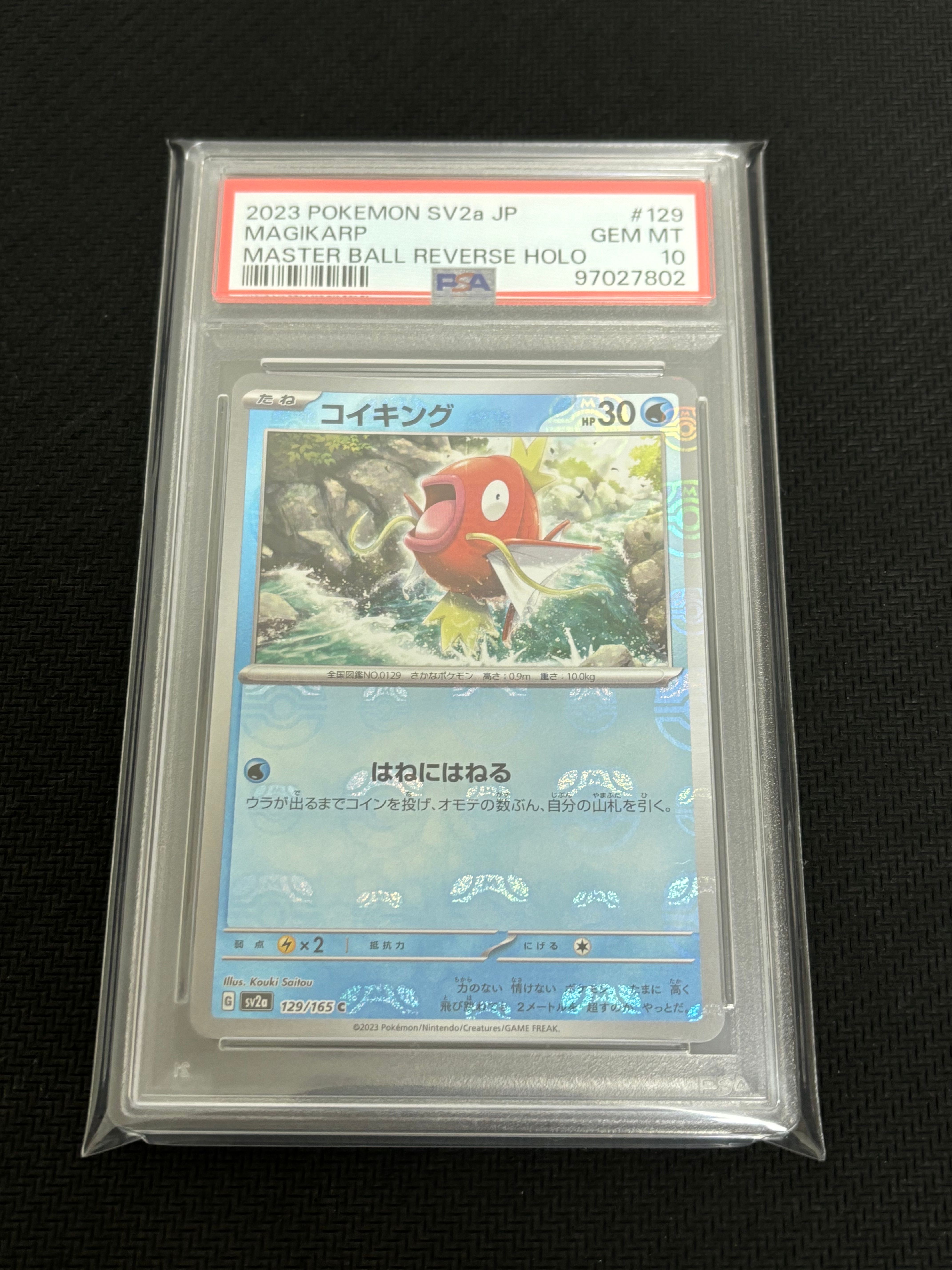 コイキング C: マスターボールミラー[SV2a 129/165](強化拡張パック「ポケモンカード151」)
