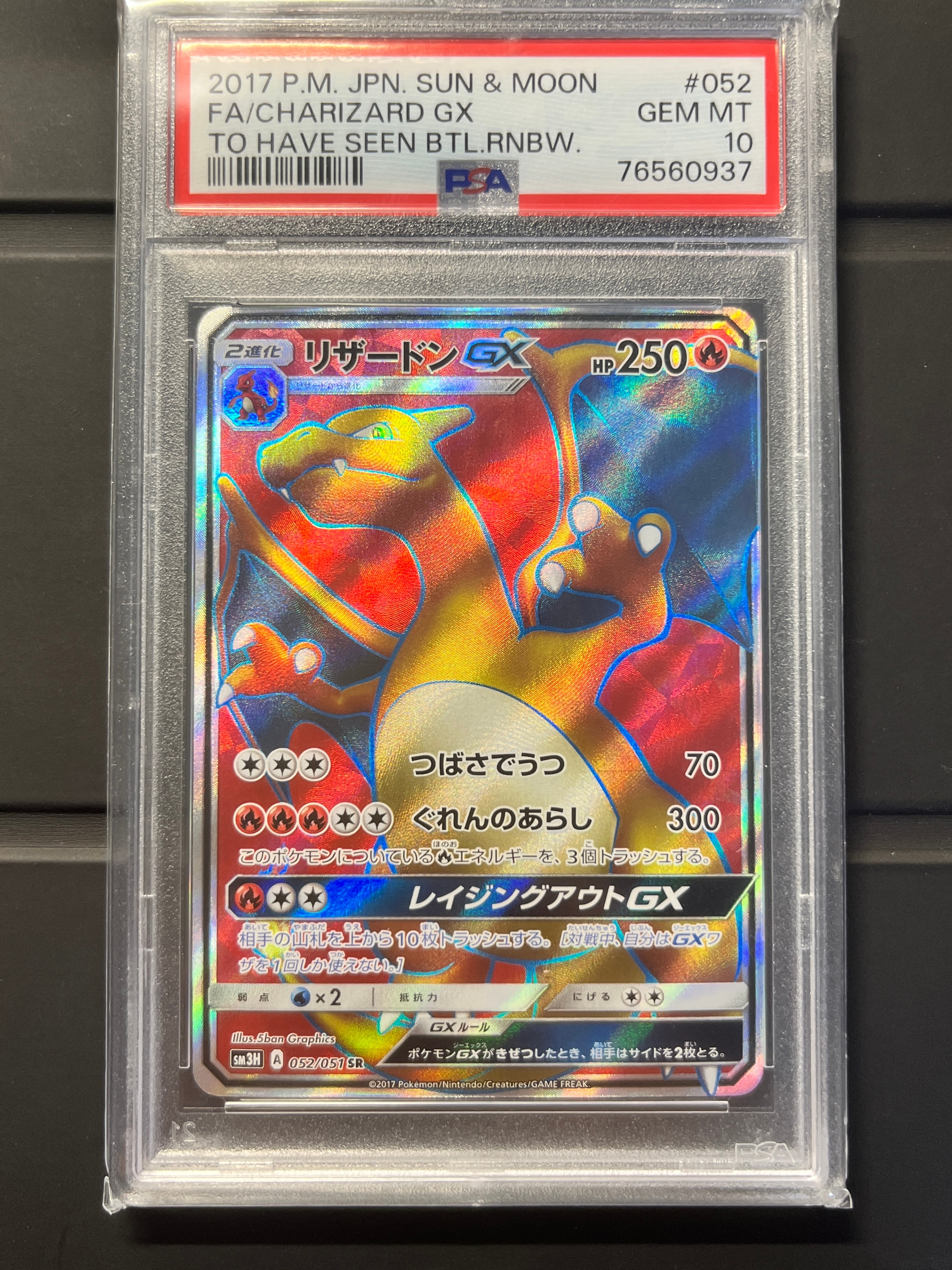 リザードンGX SR[SM3H 052/051](拡張パック「闘う虹を見たか」)
