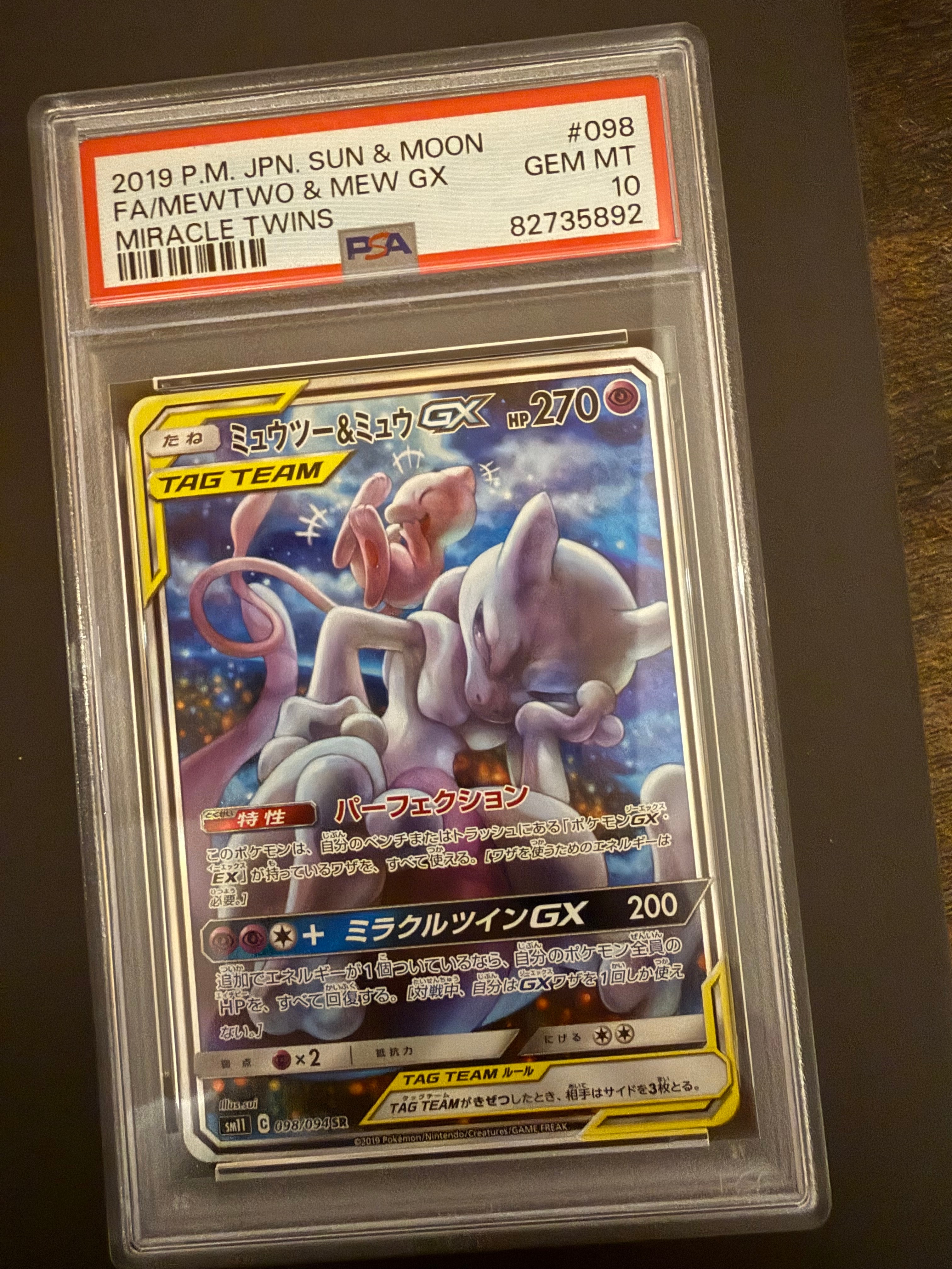 ミュウツー&ミュウGX SR: SA[SM11 098/094](拡張パック「ミラクル