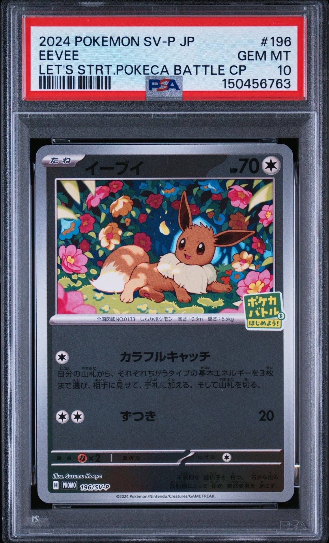 イーブイ P [SV-P-SM 196](プロモカードパック「ポケカバトルをはじめ