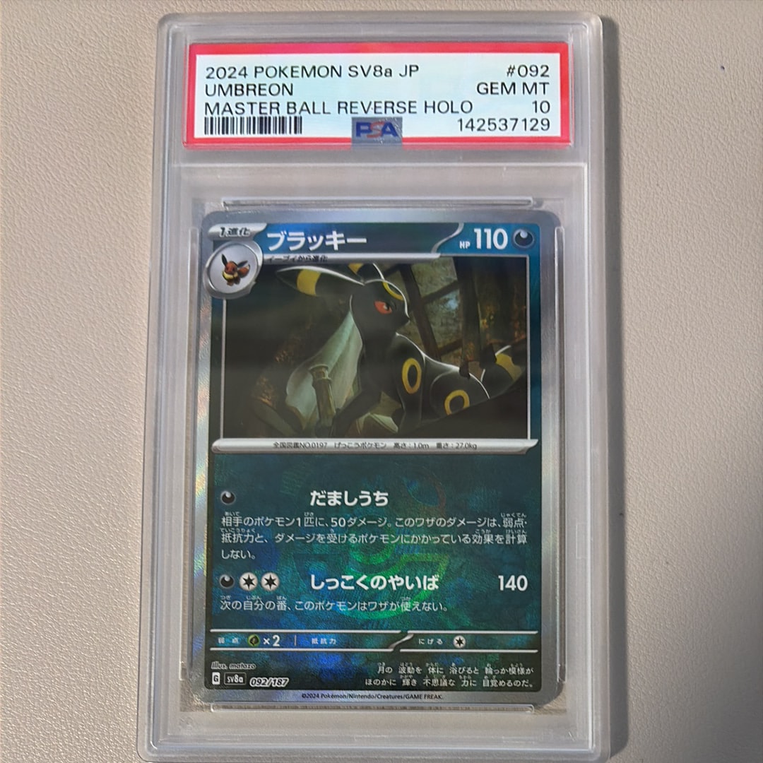 ブラッキー :マスターボールミラー [SV8a 092/187](ハイクラスパック「テラスタルフェスex」)