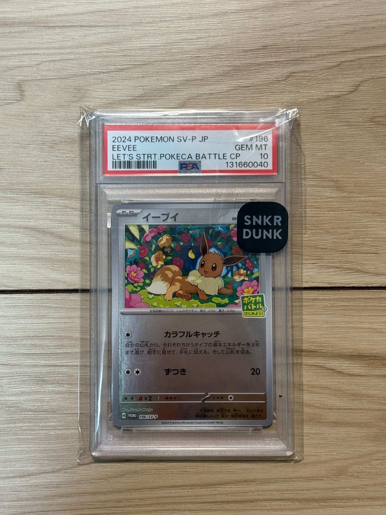 イーブイ P [SV-P-SM 196](プロモカードパック「ポケカバトルをはじめよう!キャンペーン」)