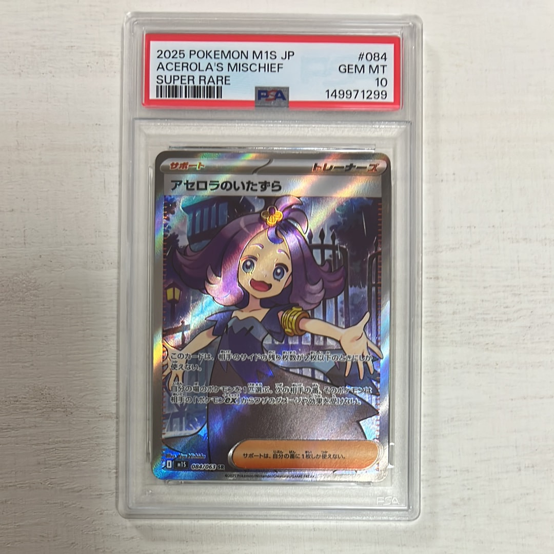 PSA10】アセロラのいたずら SR [M1S 084/063](拡張パック「メガ