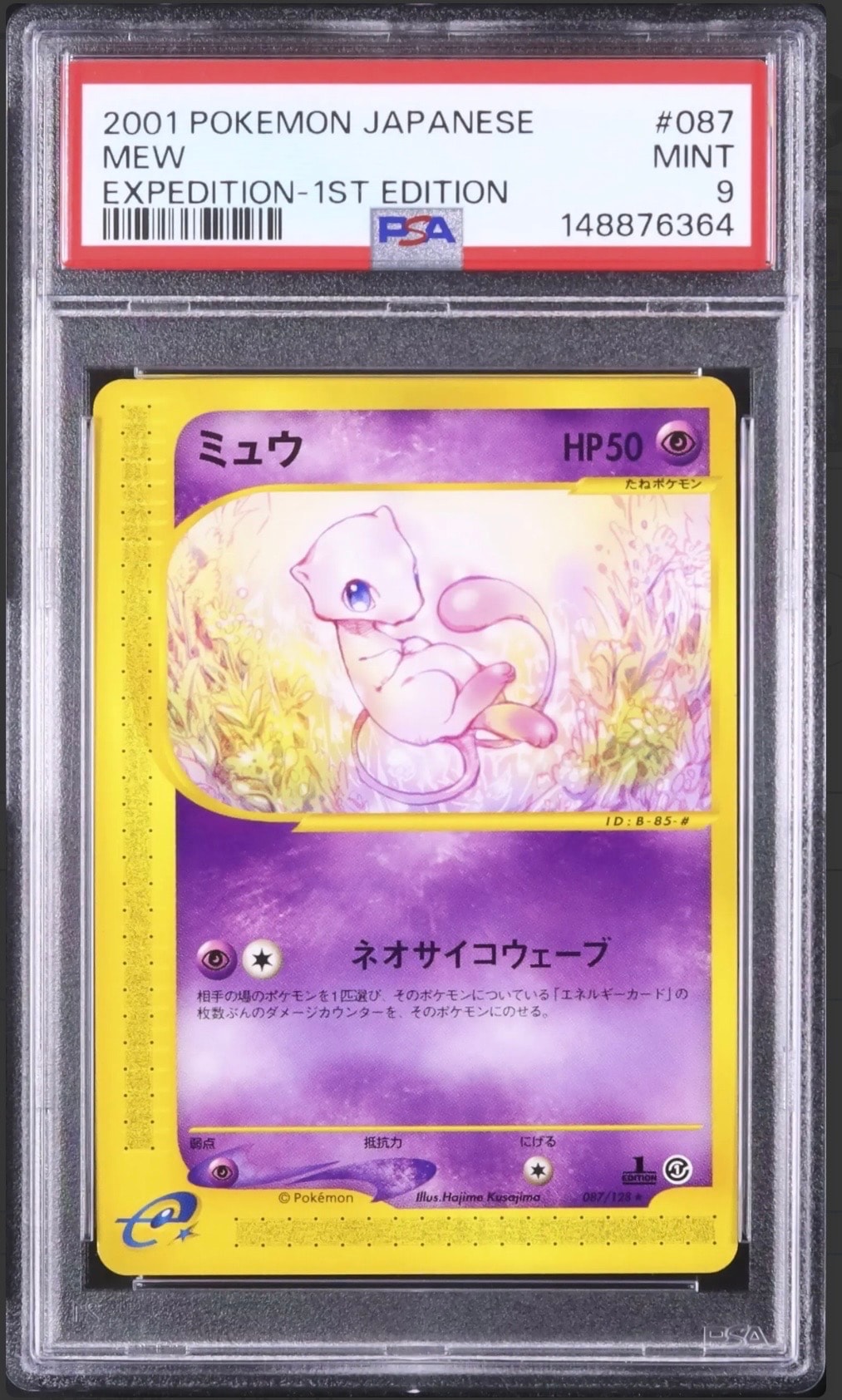 PSA9】ミュウ ☆ :1ED [e1 087/128](ポケモンカードe 第1弾「基本拡張