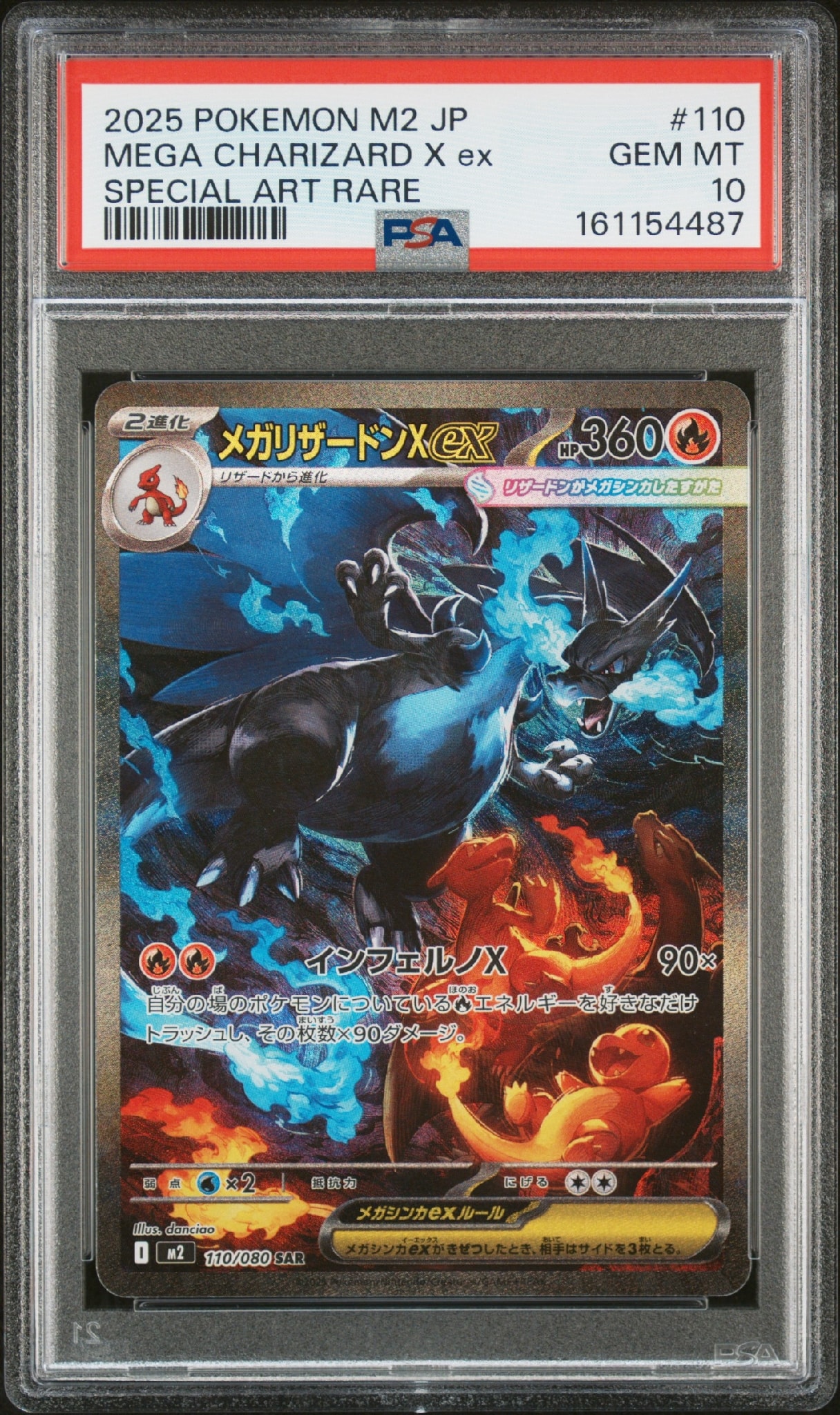 メガリザードンXex SAR [M2 110/080](拡張パック「インフェルノX