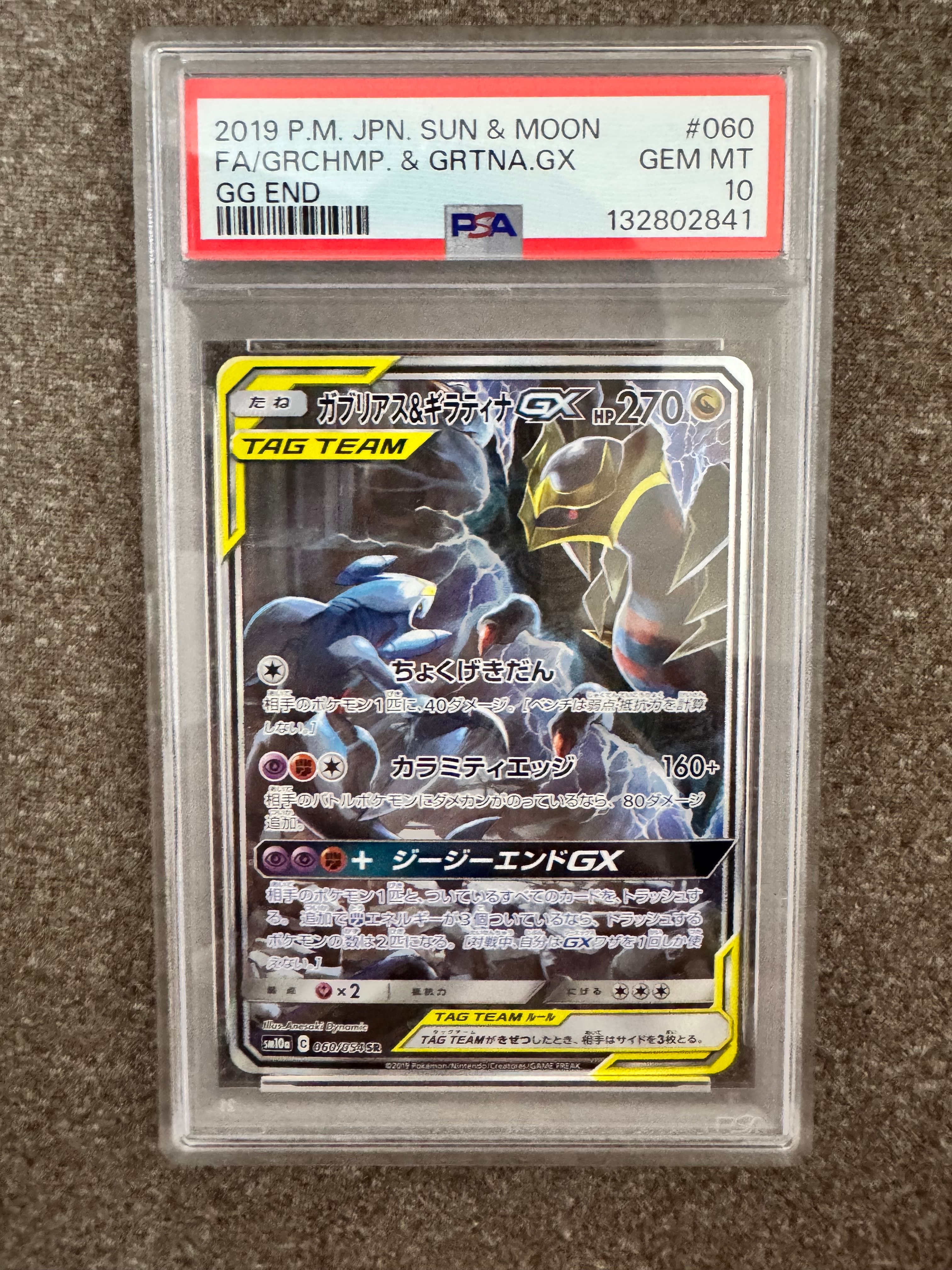 ガブリアス&ギラティナGX SR: SA[SM10a 060/054](強化拡張パック