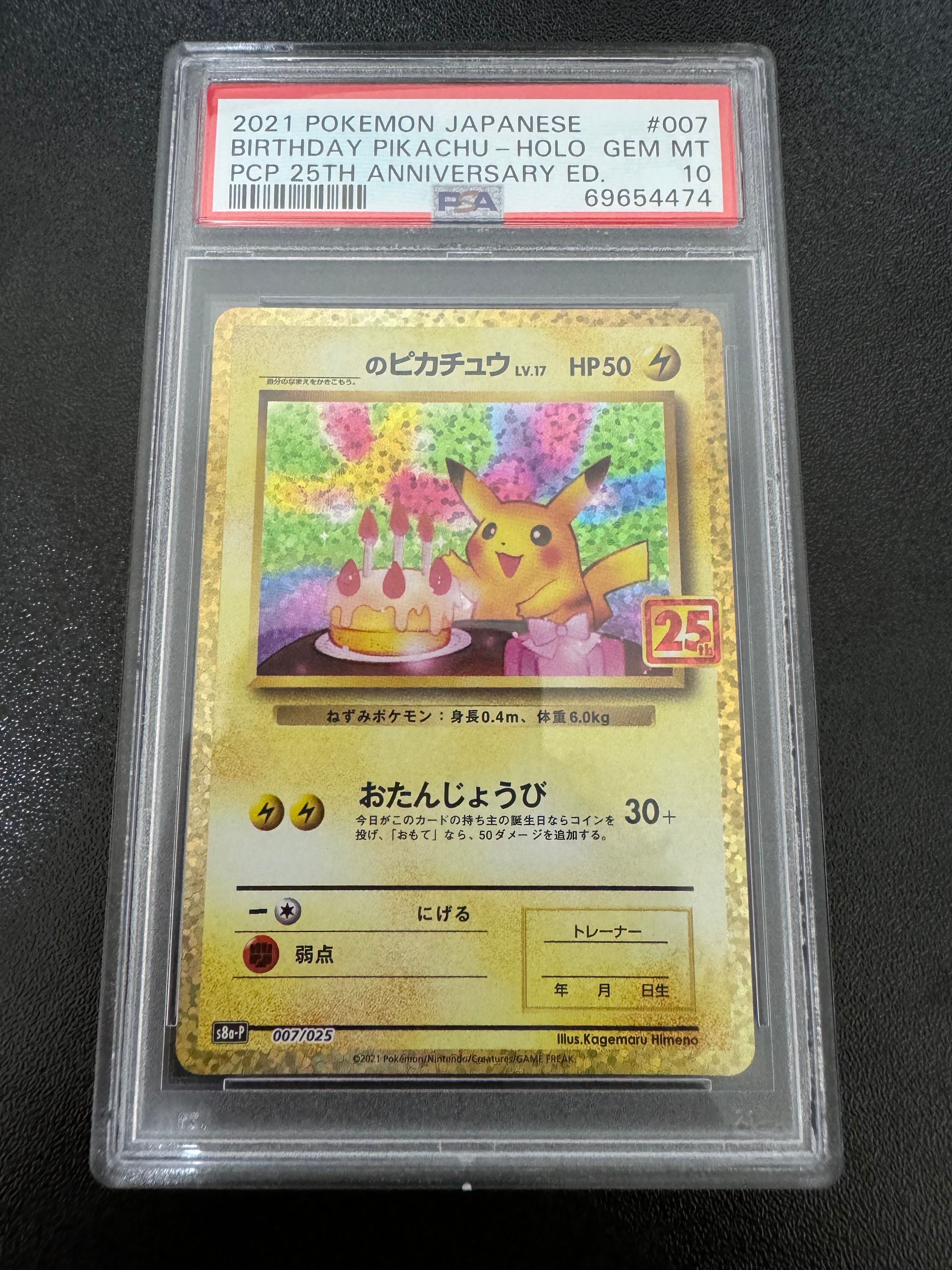 _のピカチュウ: プロモ (お誕生日ピカチュウ) [S8a-P 007/025](プロモカードパック 25th ANNIVERSARY edition)