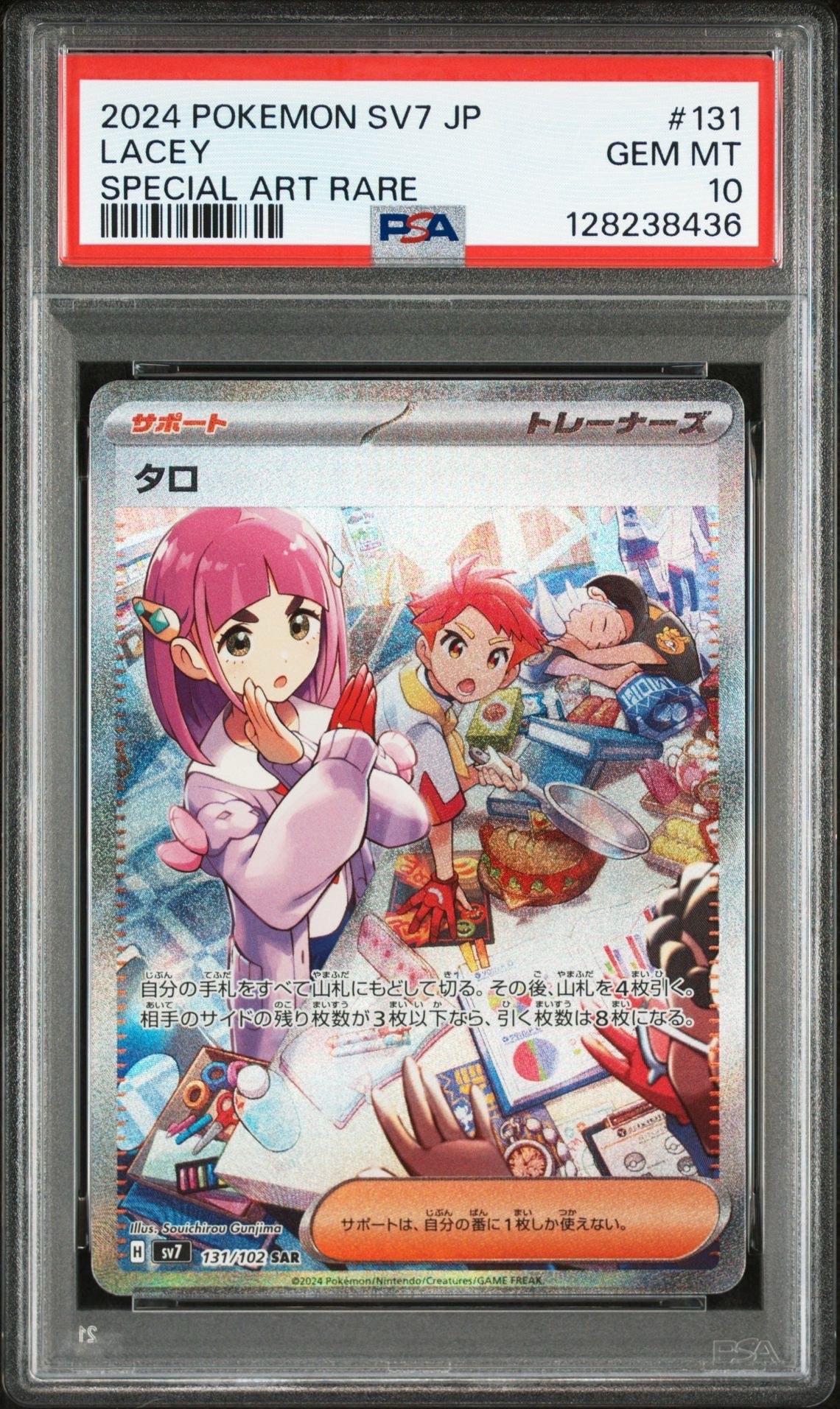 タロ SAR [SV7 131/102](拡張パック「ステラミラクル」)