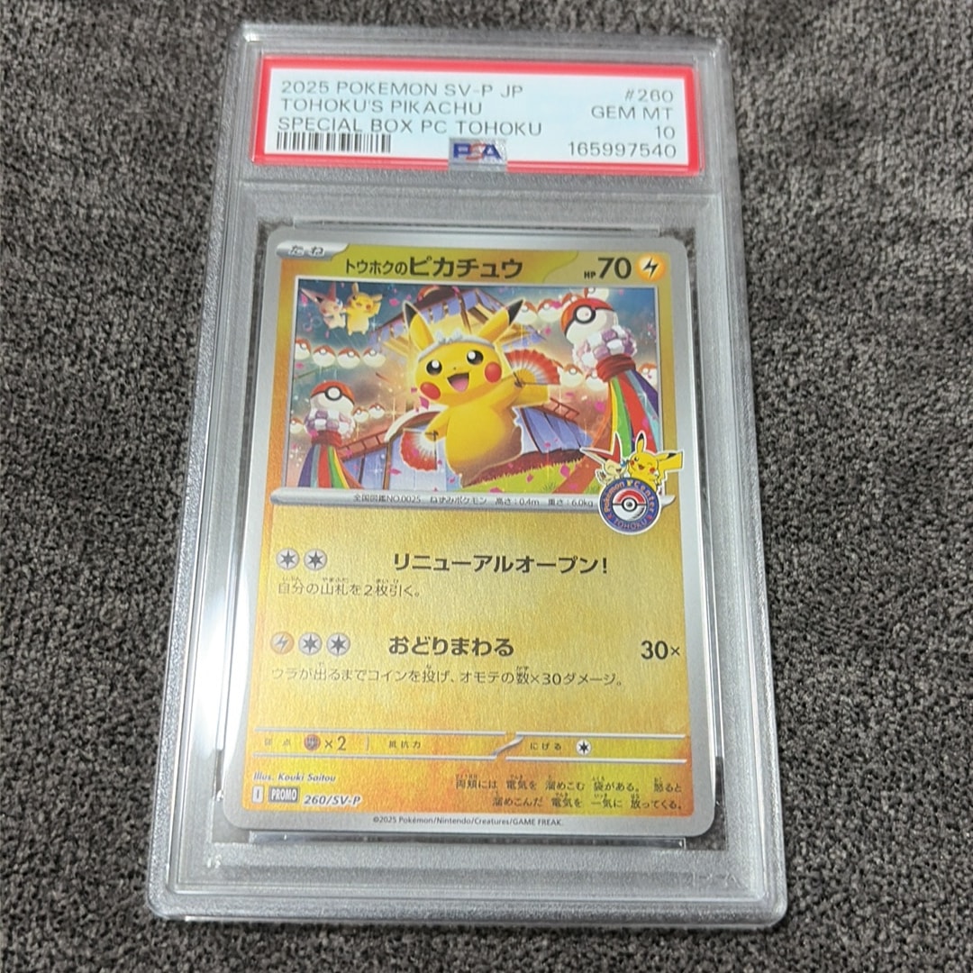 トウホクのピカチュウ P [SV-P 260](スペシャルBOX「ポケモンセンタートウホク」)