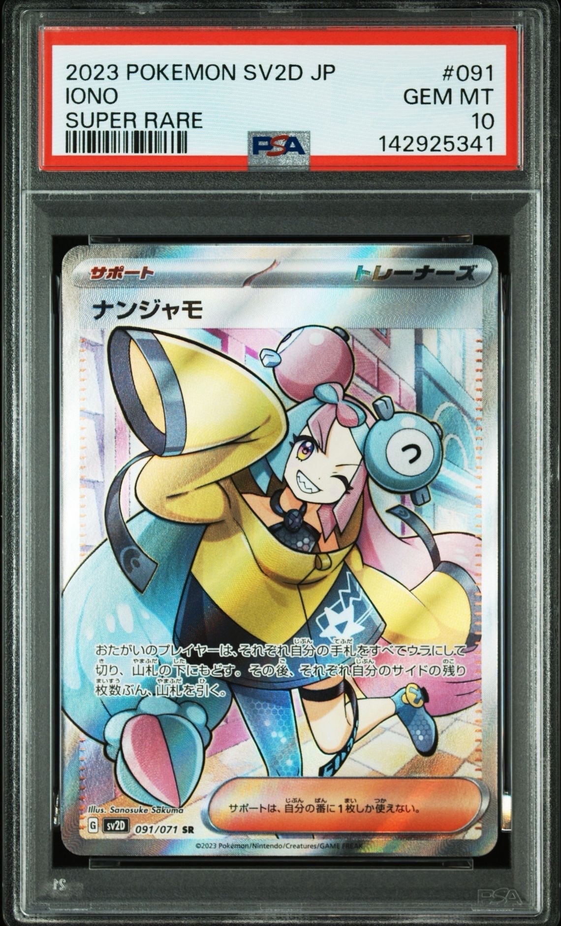 ナンジャモ SR[SV2D 091/071](拡張パック「クレイバースト」)