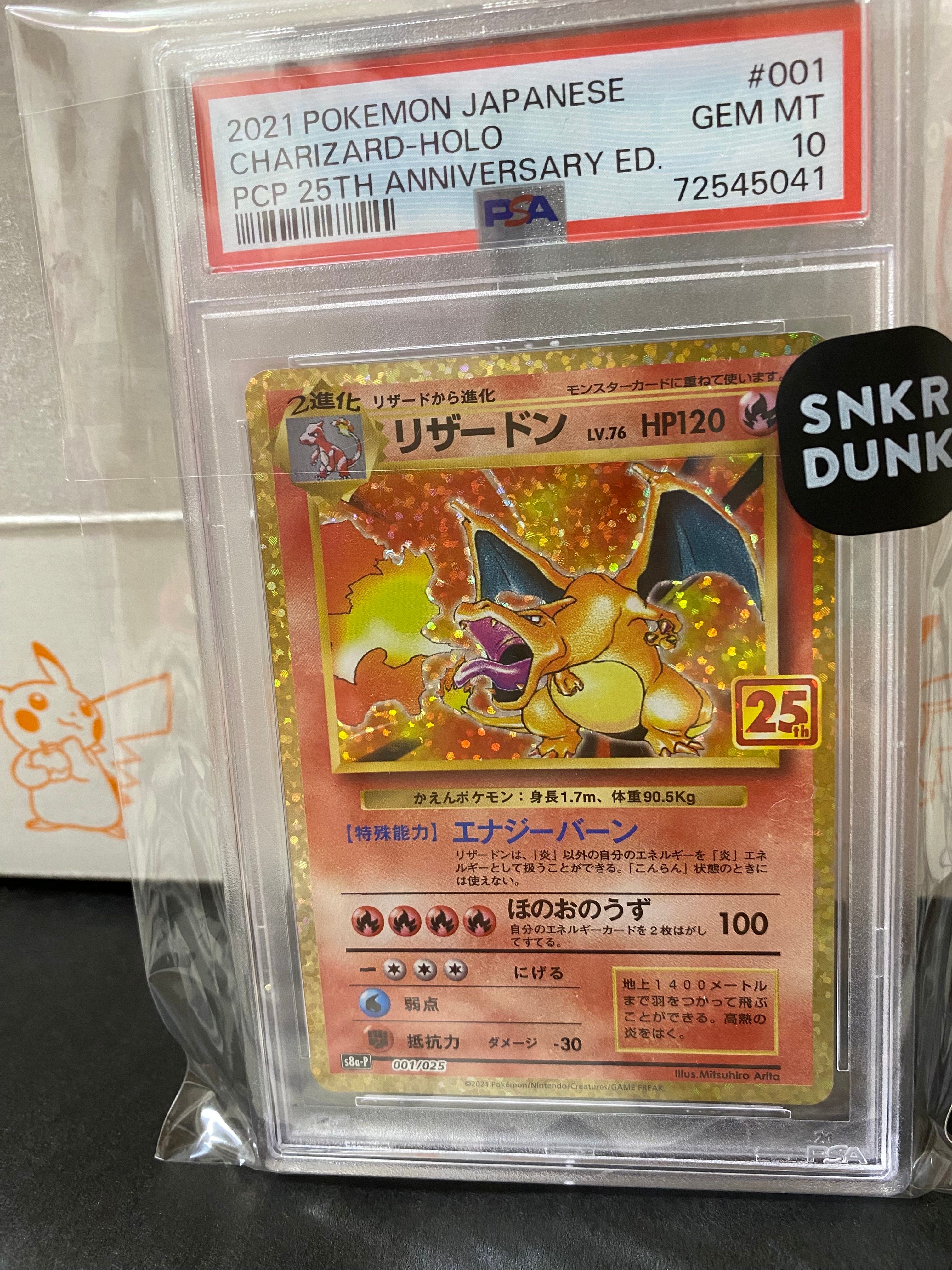 リザードン: プロモ[S8a-P 001/025](プロモカードパック 25th ANNIVERSARY edition)