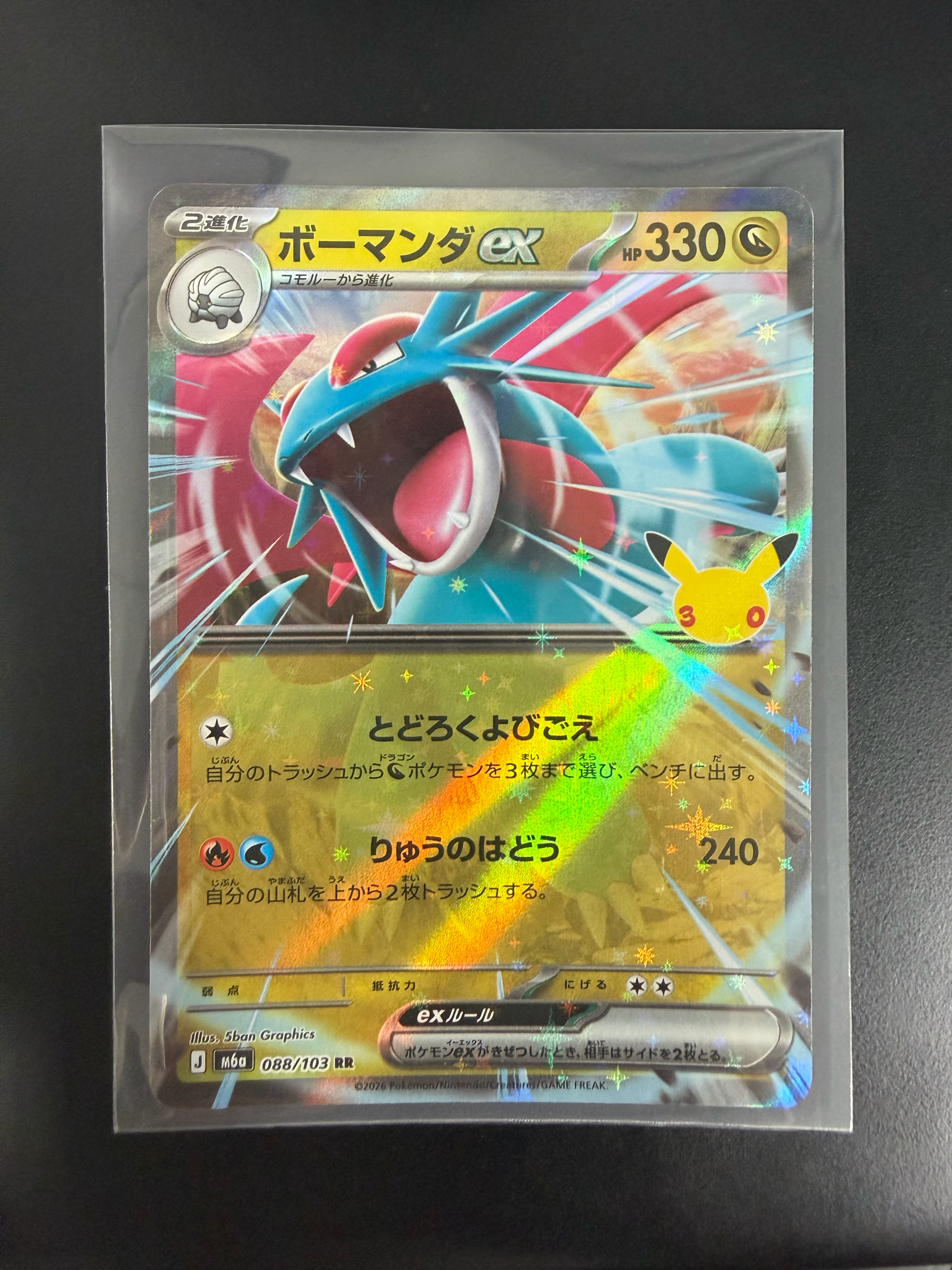 ボーマンダex RR [M6a 088/103](拡張パック「30th CELEBRATION」)