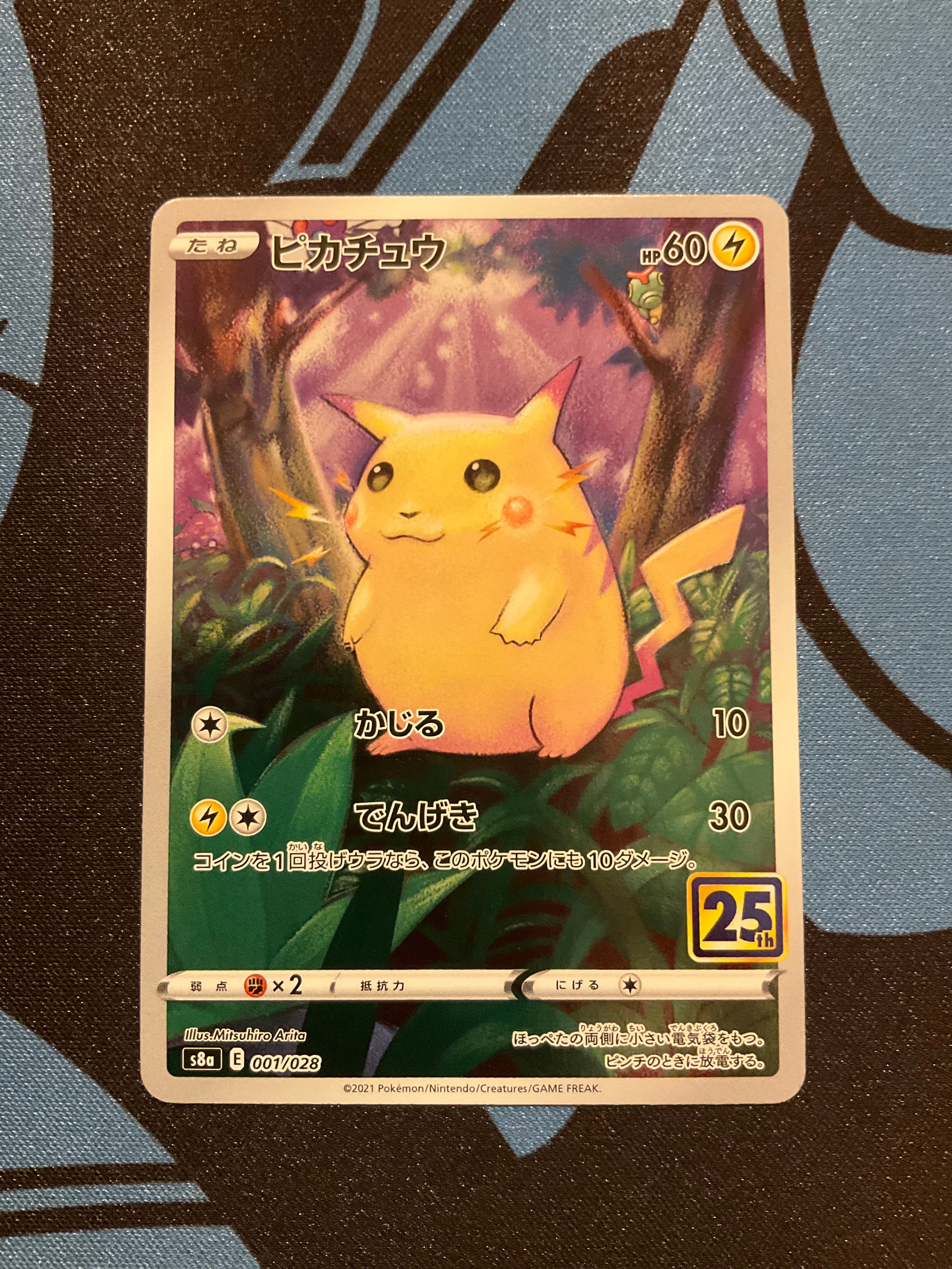 ピカチュウ [s8a 001/028](拡張パック「25th アニバーサリーコレクション」)