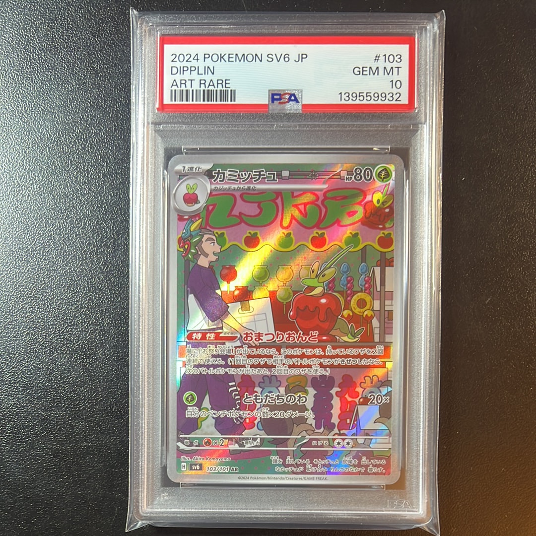 Dipplin AR [SV6 103/101](Expansion Pack "Mask of Change")
