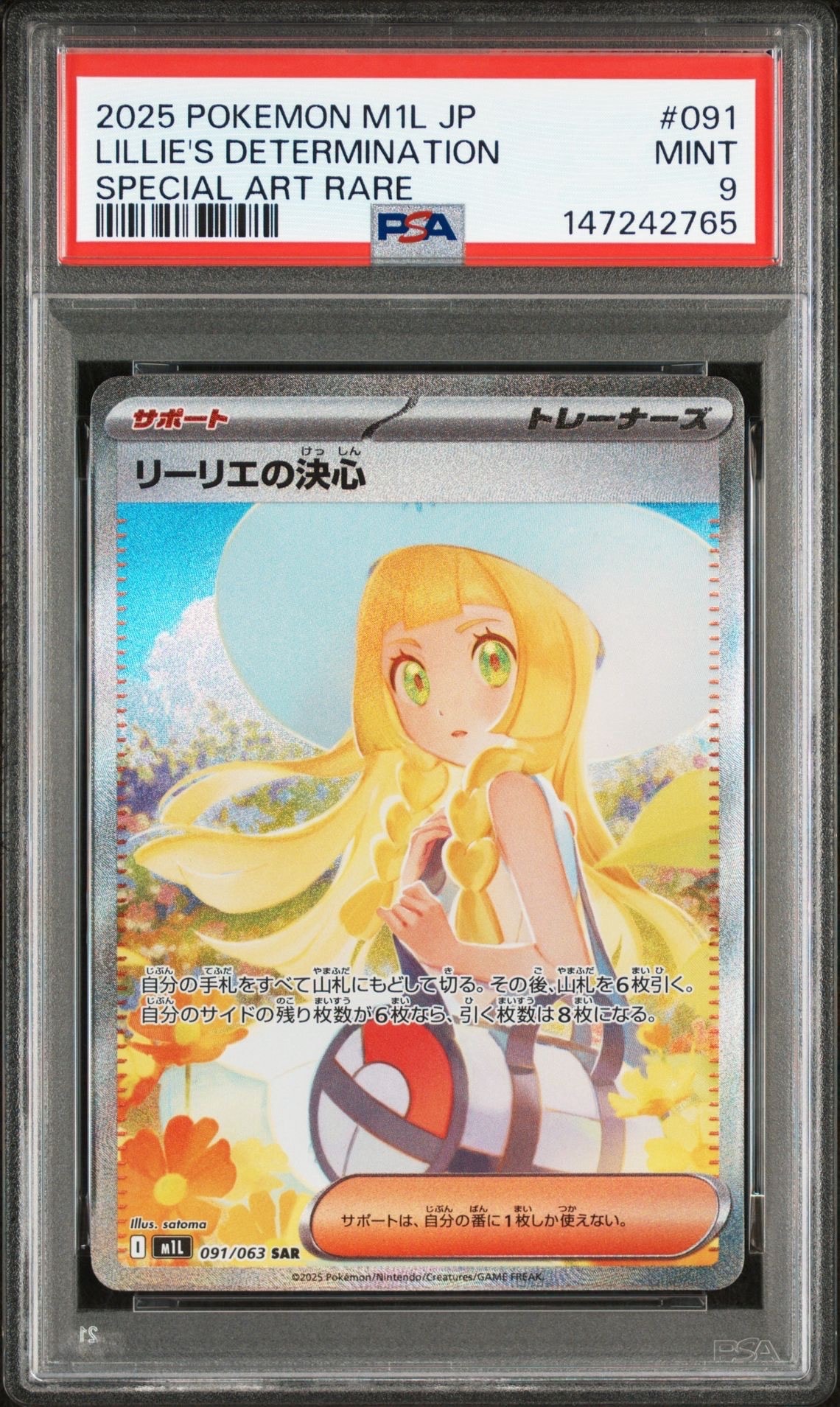 リーリエの決心 SAR [M1L 091/063](拡張パック「メガブレイブ」)