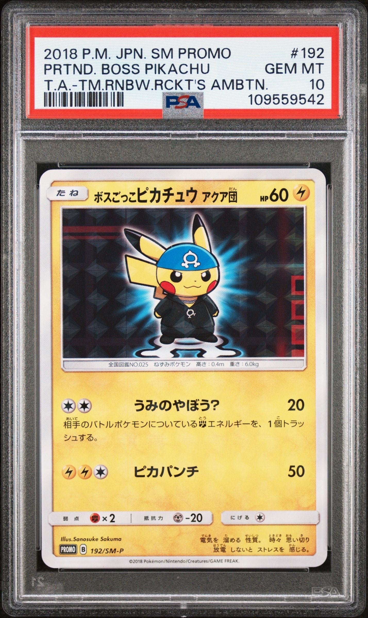 ポケモンカード ボスごっこピカチュウ アクア団 192/SM-P ボスごっこピカチュウ アクア団: プロモ[SM-P 192](プロモーション