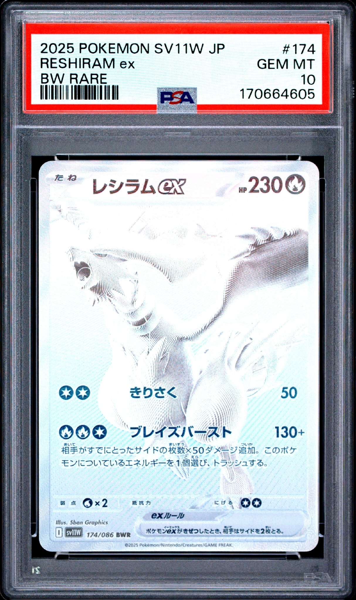 レシラムex BWR [SV11W 174/086](拡張パック「ホワイトフレア」)