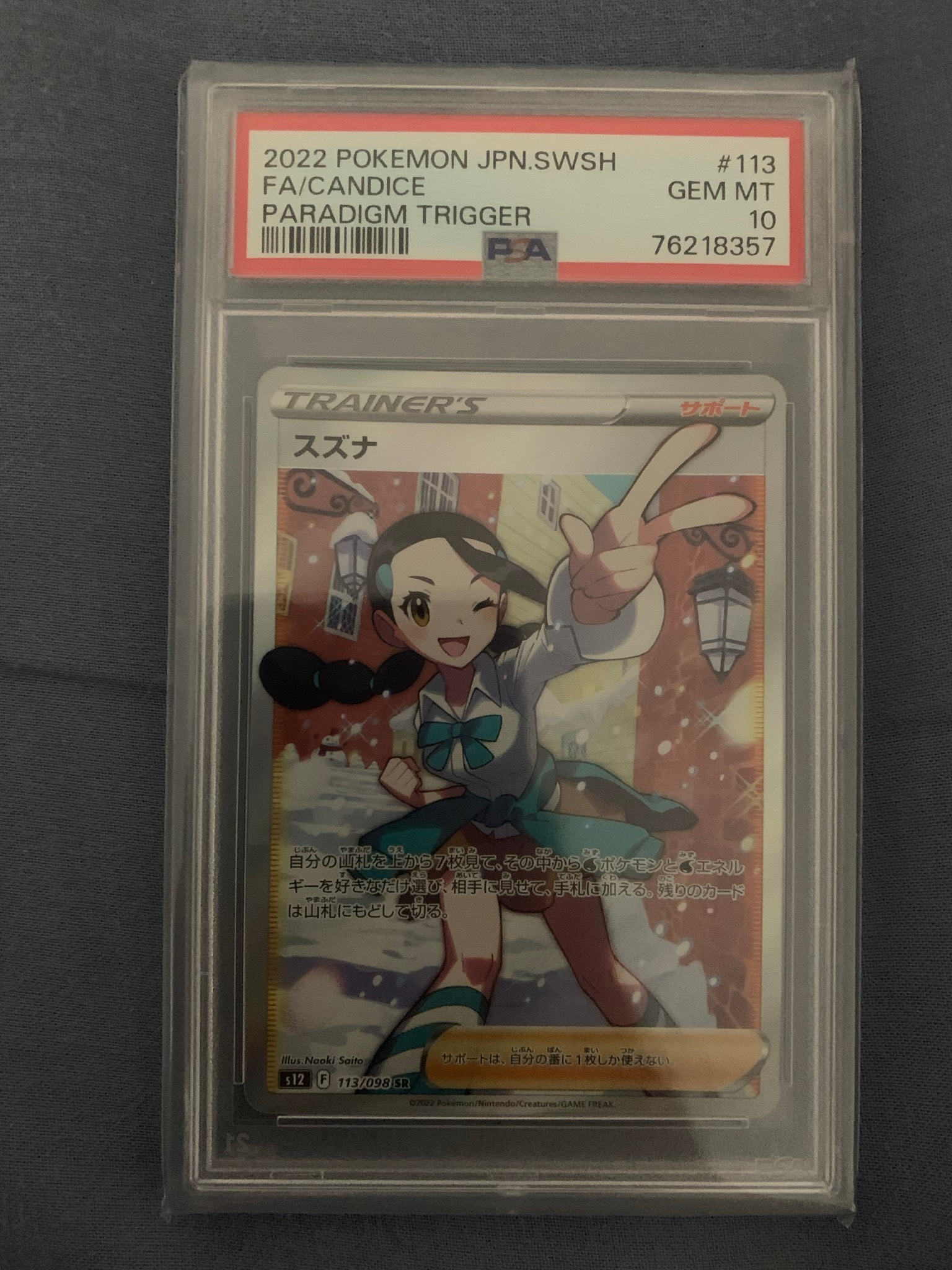 PSA10】スズナ SR[s12 113/098](拡張パック「パラダイムトリガー」) 1