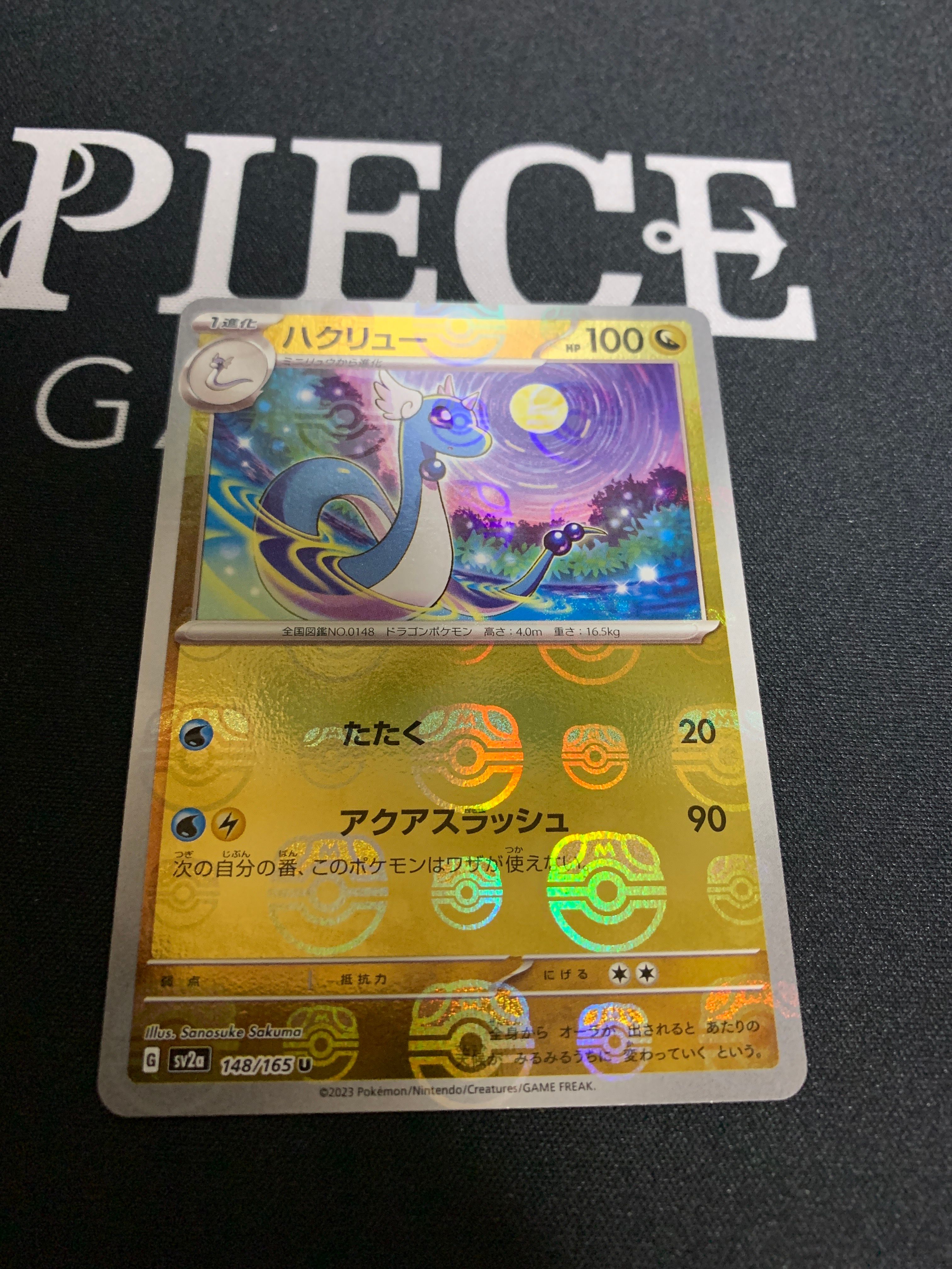 ハクリュー U: マスターボールミラー[SV2a 148/165](強化拡張パック「ポケモンカード151」)