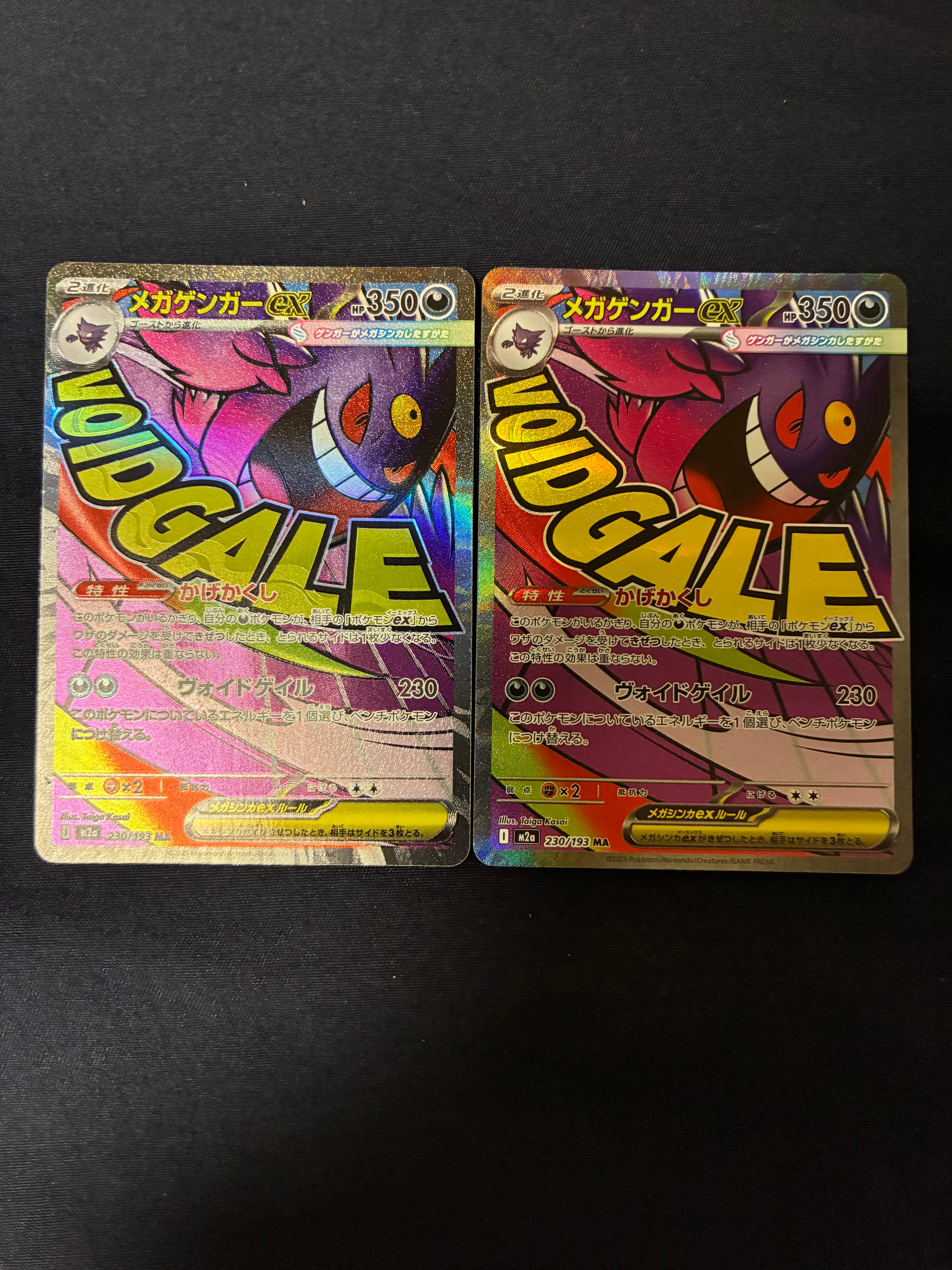 メガゲンガーex MA [M2a 230/193](ハイクラスパック「MEGAドリームex」)