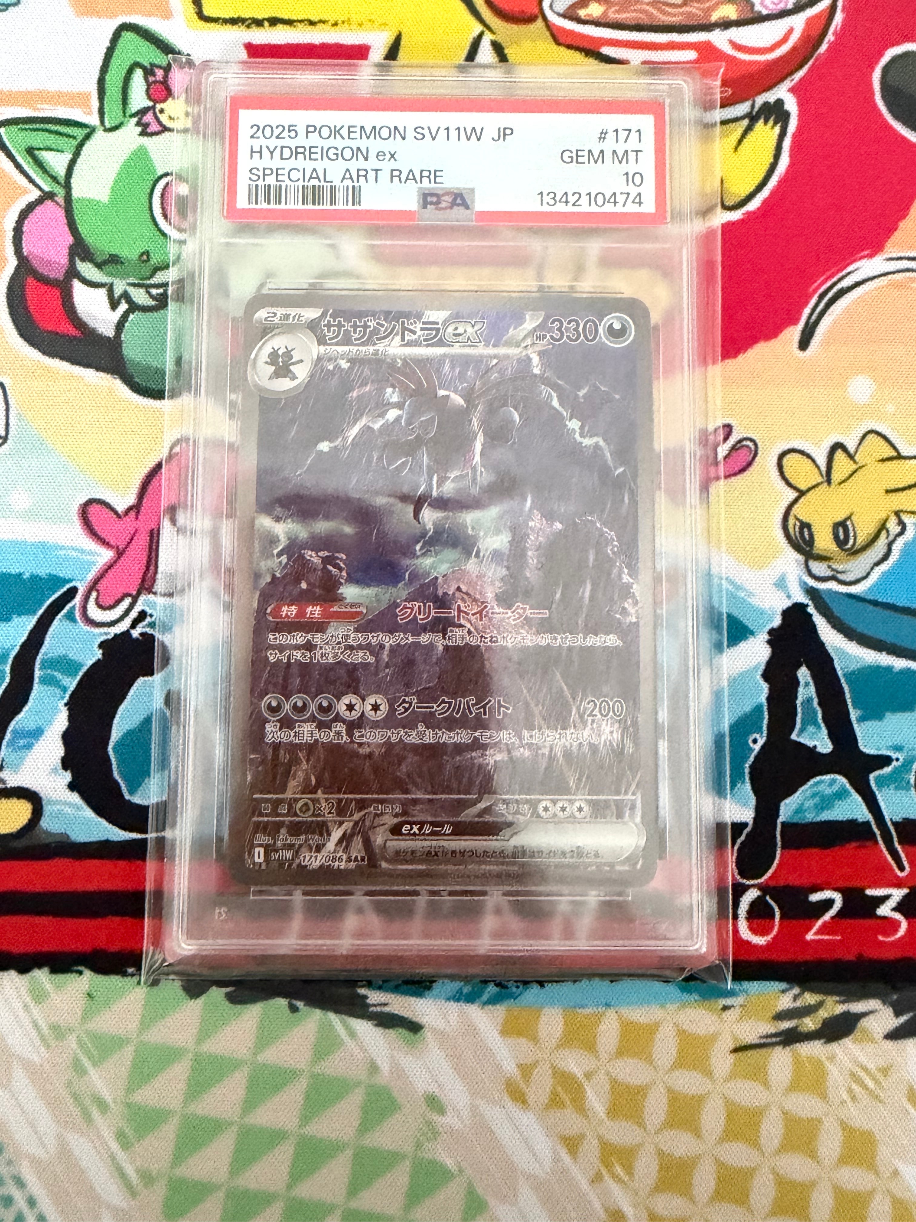 サザンドラex SAR [SV11W 171/086](拡張パック「ホワイトフレア」)