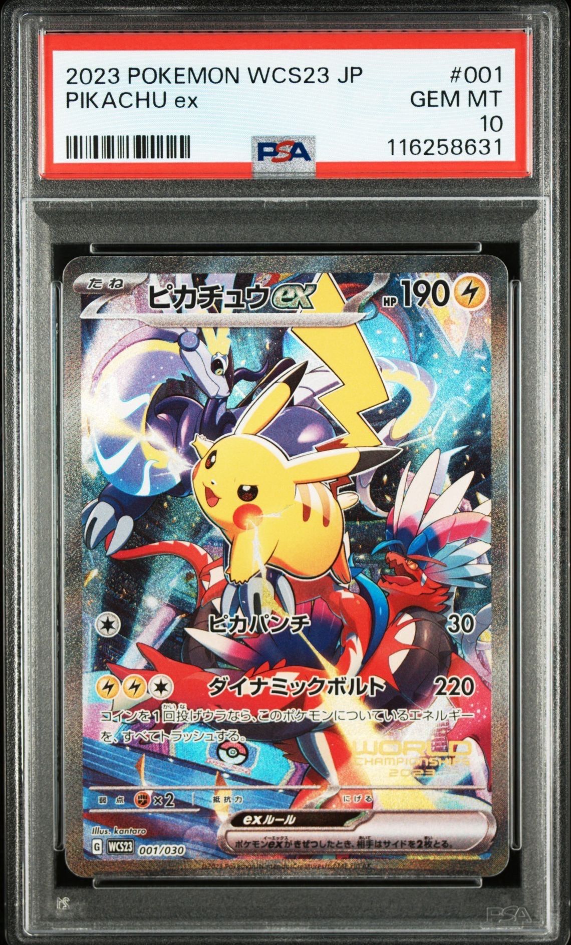 ピカチュウex [WCS23 001/030](ポケモンワールドチャンピオンシップス2023横浜 記念デッキ「ピカチュウ」)