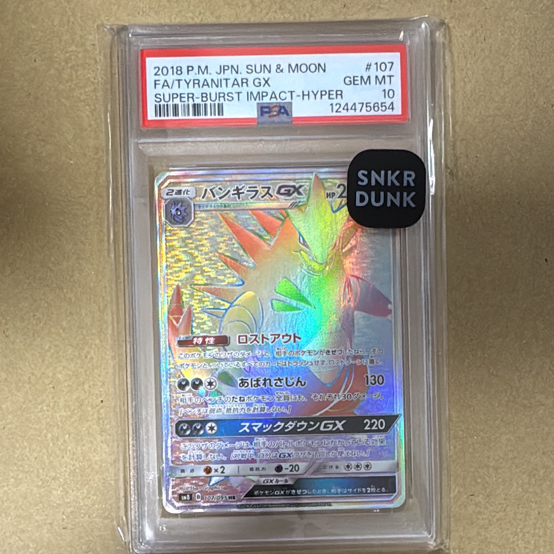 バンギラスGX HR[SM8 107/095](拡張パック「超爆インパクト」)の新品