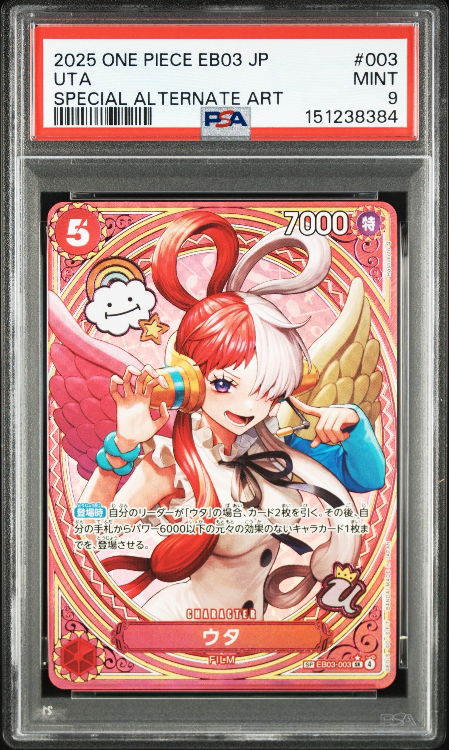 PSA10】ウタ SR-SPC [EB03-003](エクストラブースター「ワンピース