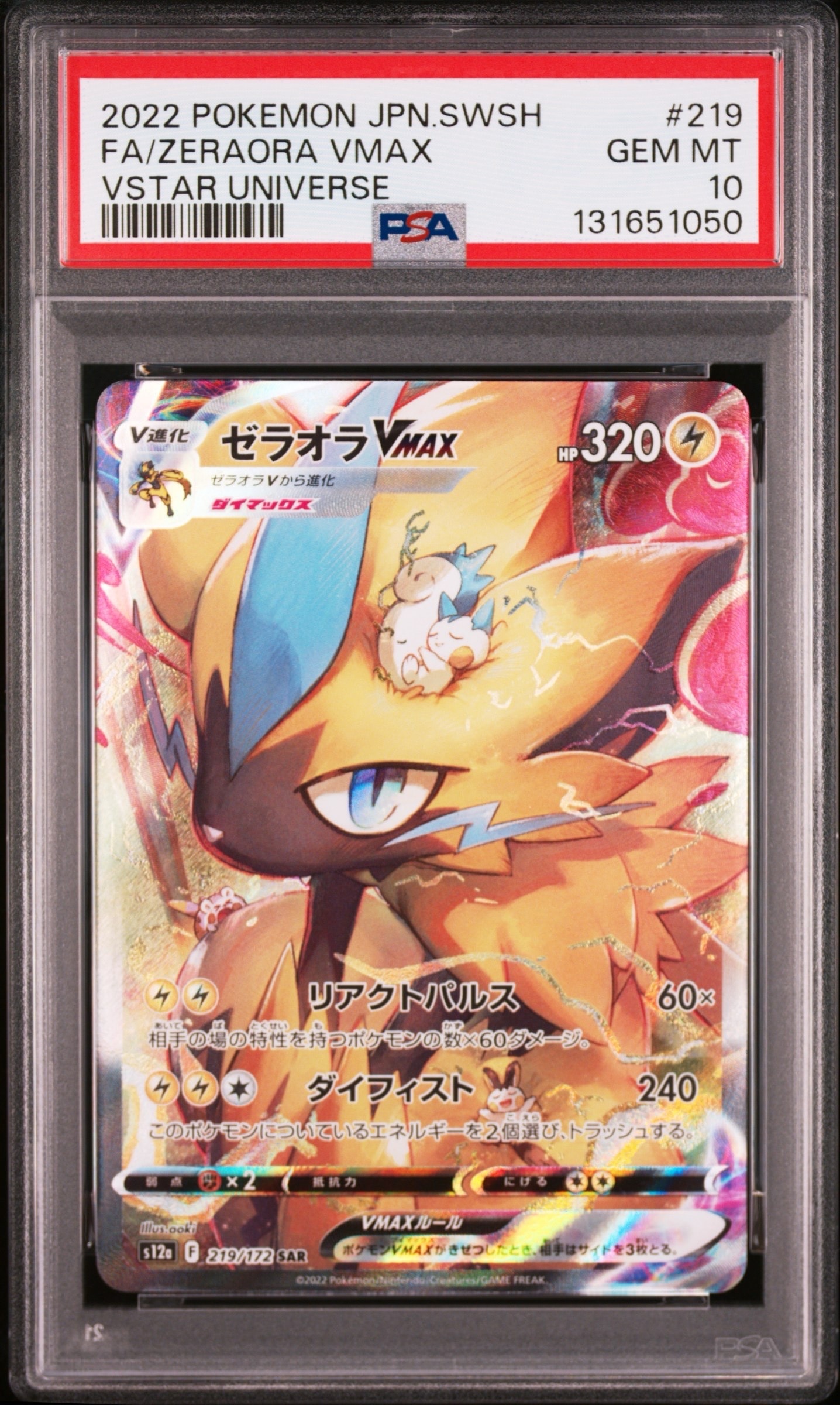 ゼラオラVMAX SAR[s12a 219/172](ハイクラスパック「VSTARユニバース」)