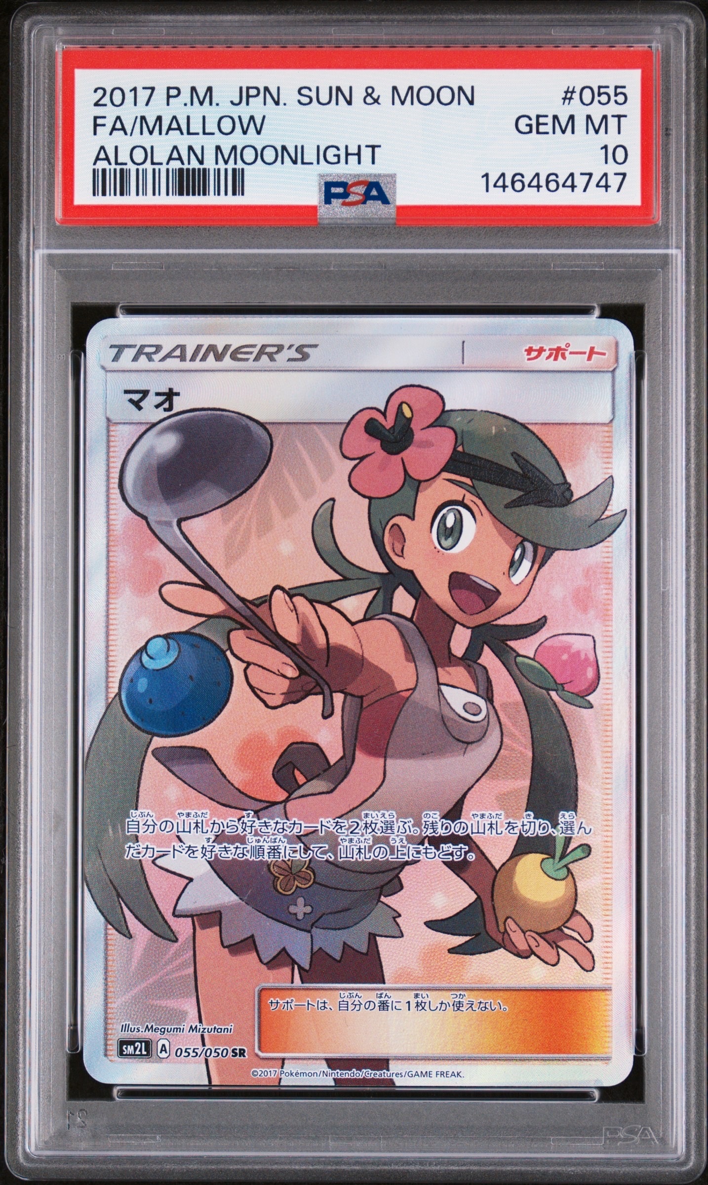 PSA10】マオ SR[SM2L 055/050](拡張パック「アローラの月光」) 1