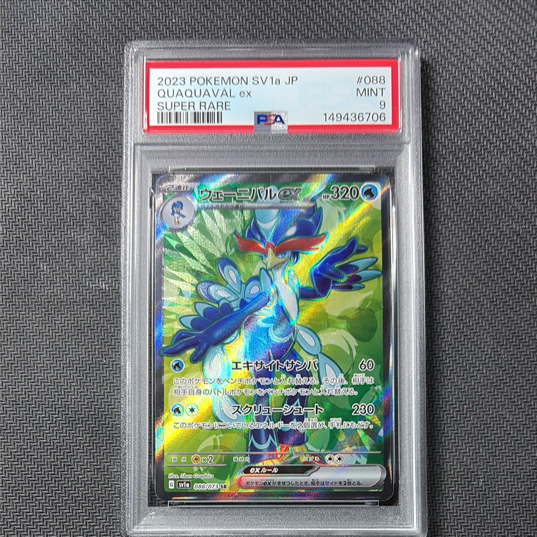 ウェーニバルex SR[SV1a 088/073](スカーレット&バイオレット 拡張パック「トリプレットビート」)