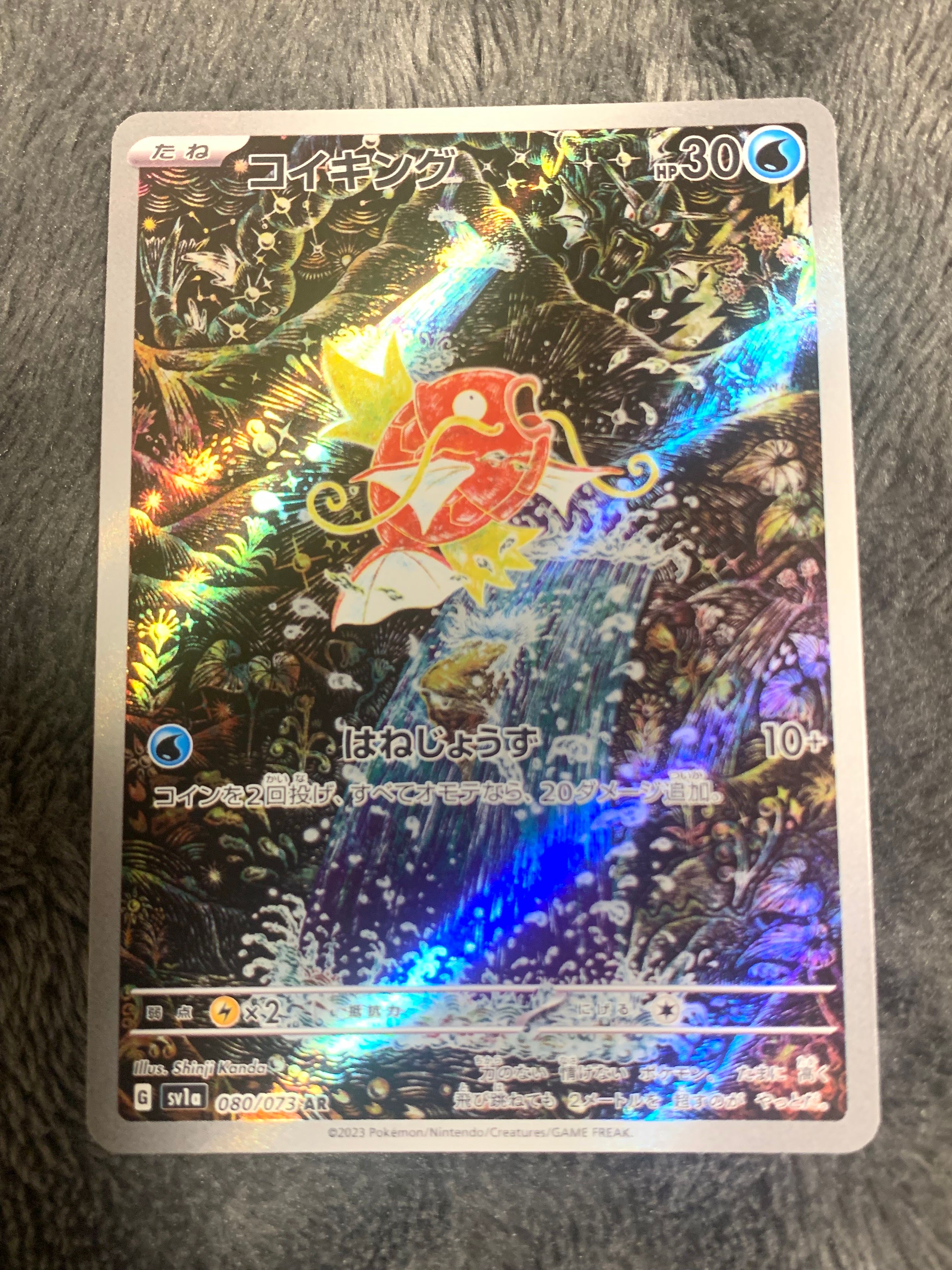 コイキング AR[SV1a 080/073](スカーレット&バイオレット 拡張パック「トリプレットビート」)